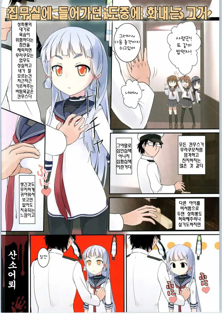 Murakumo No Iru Shitsumushitsu