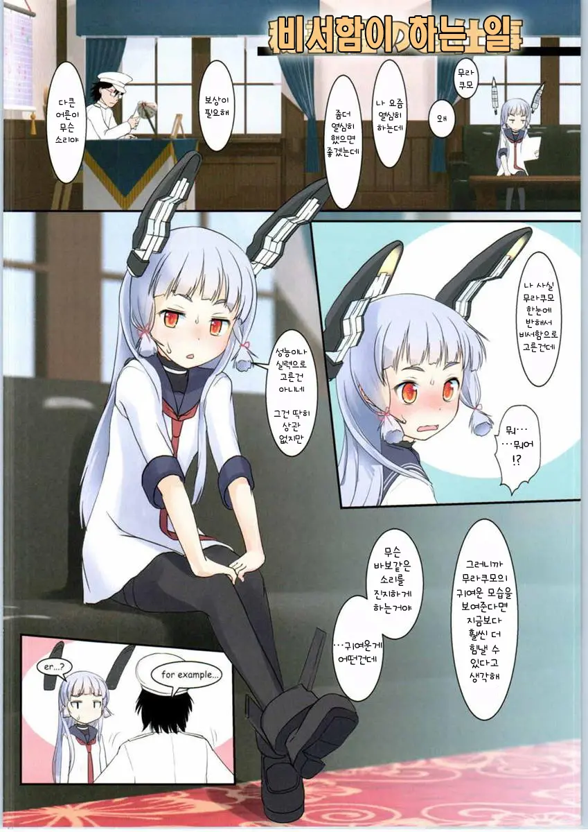 Murakumo No Iru Shitsumushitsu