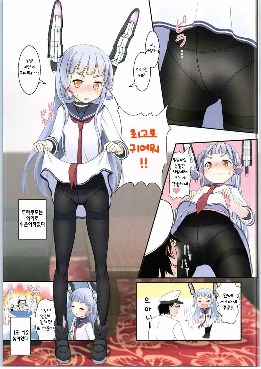 Murakumo No Iru Shitsumushitsu