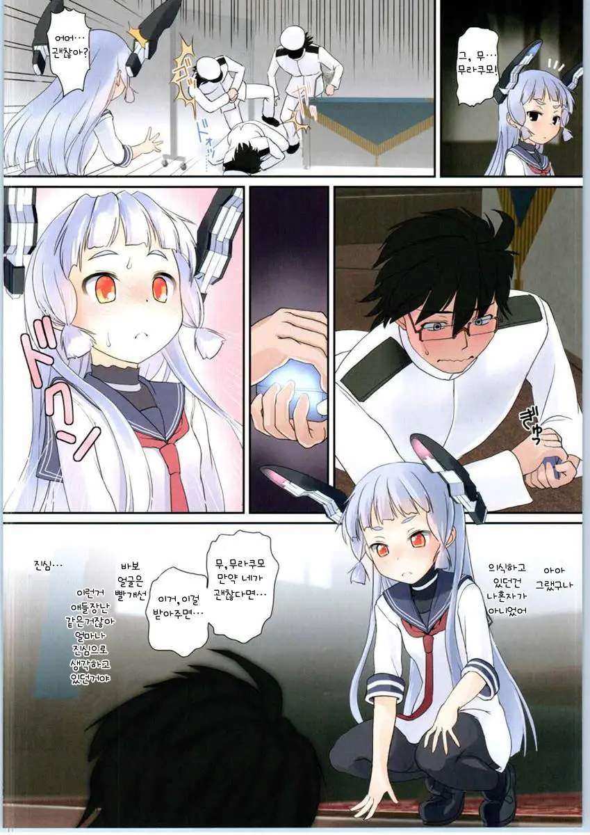 Murakumo No Iru Shitsumushitsu