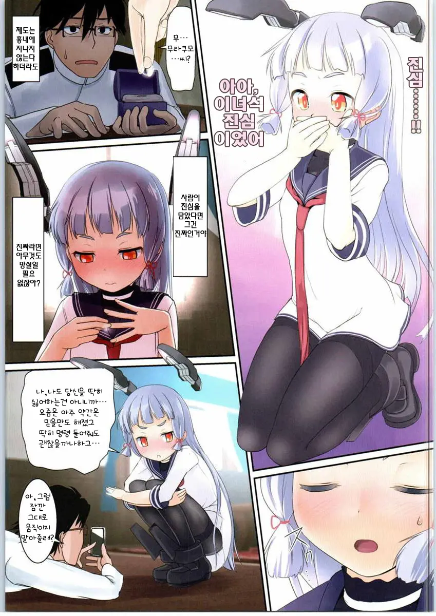Murakumo No Iru Shitsumushitsu