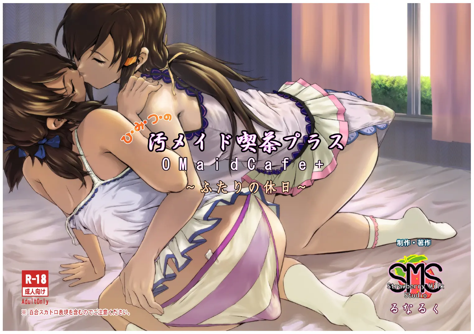 Himitsu No O Maid Cafe Plus ~Futari No Kyuujitsu~