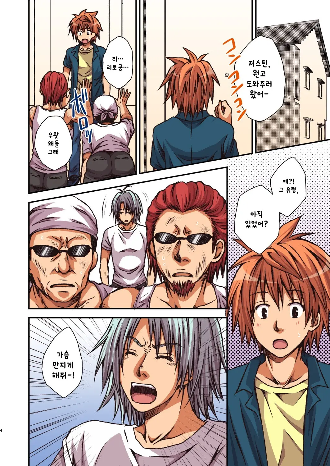 Riko To Karada O Mushibamu Akui