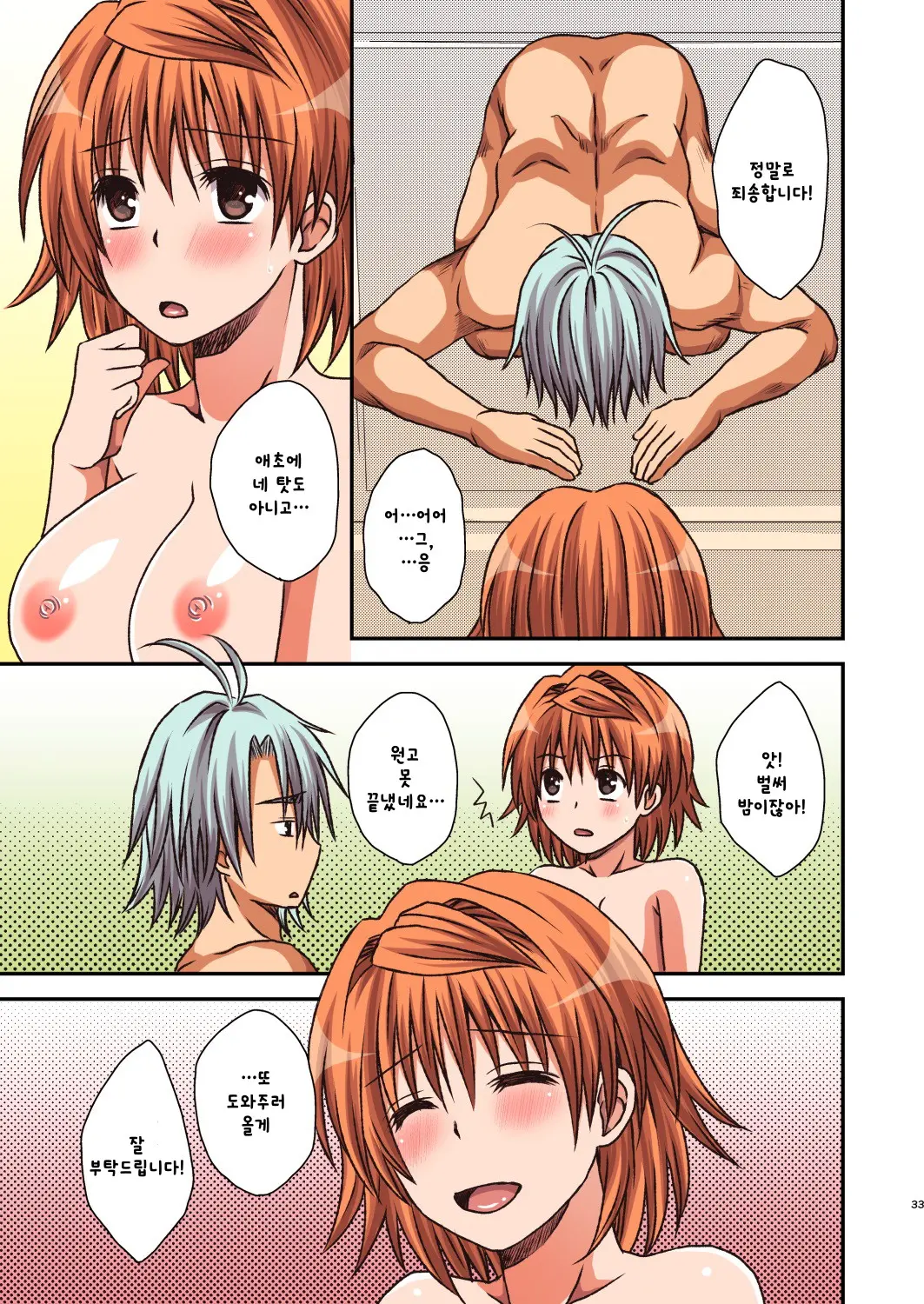 Riko To Karada O Mushibamu Akui