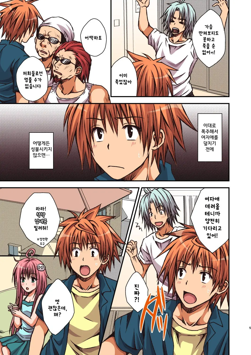 Riko To Karada O Mushibamu Akui