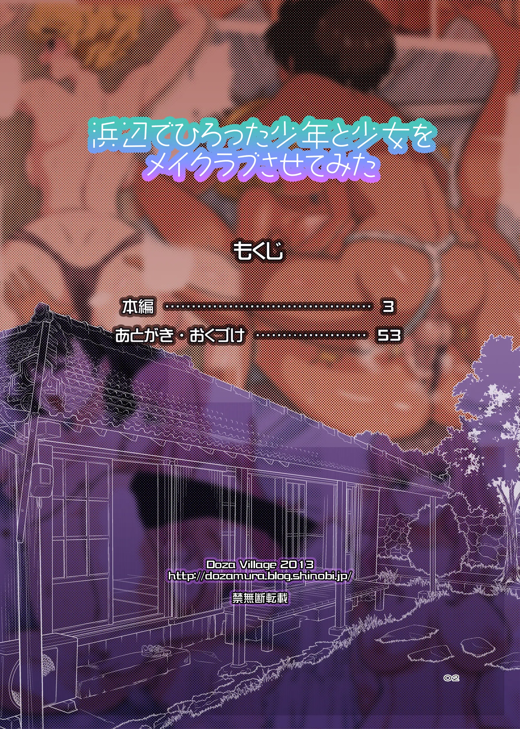 Hamabe De Hirotta Shounen To Shoujo O Make Love Sasete Mita