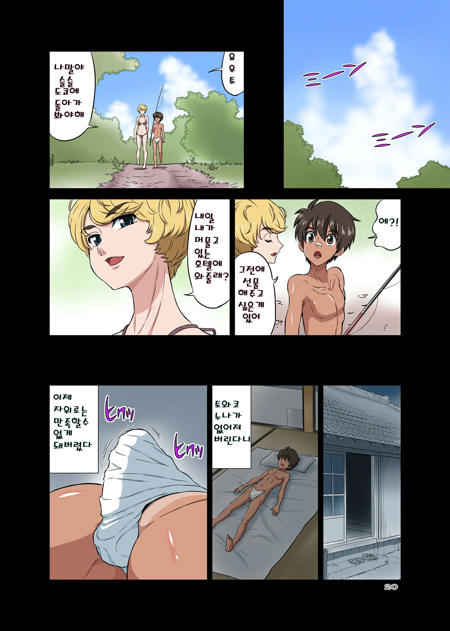 Hamabe De Hirotta Shounen To Shoujo O Make Love Sasete Mita