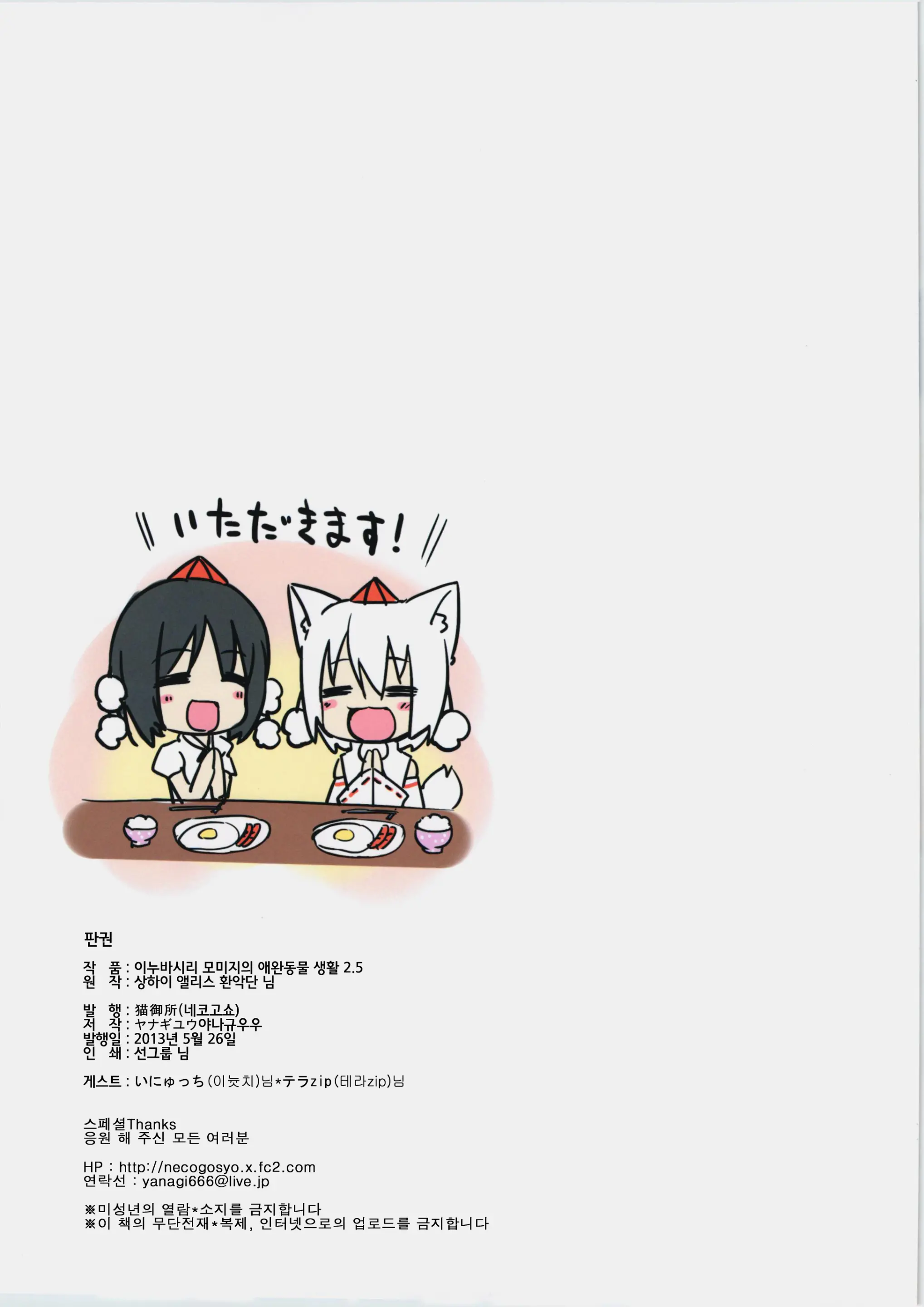 Inubashiri Momiji No Pet Na Seikatsu 2.5