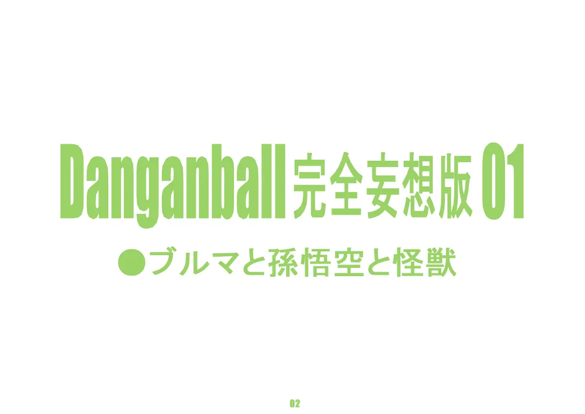 Danganball Kanzen Mousou Han 01