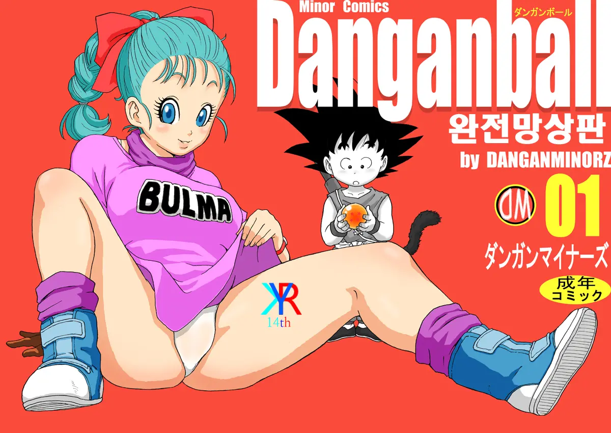 Danganball Kanzen Mousou Han 01 | Danganball 완전망상판 01
