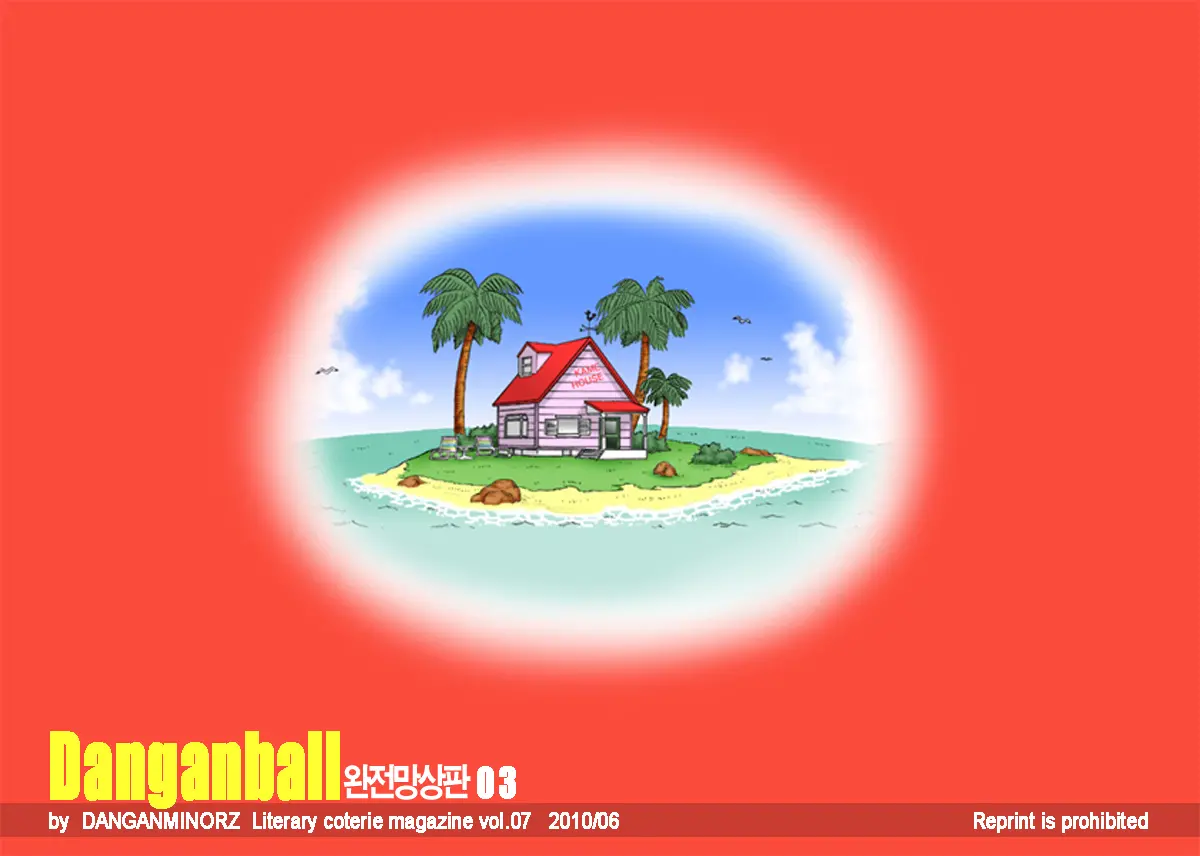 Danganball Kanzen Mousou Han 03 | Danganball 완전망상판 03