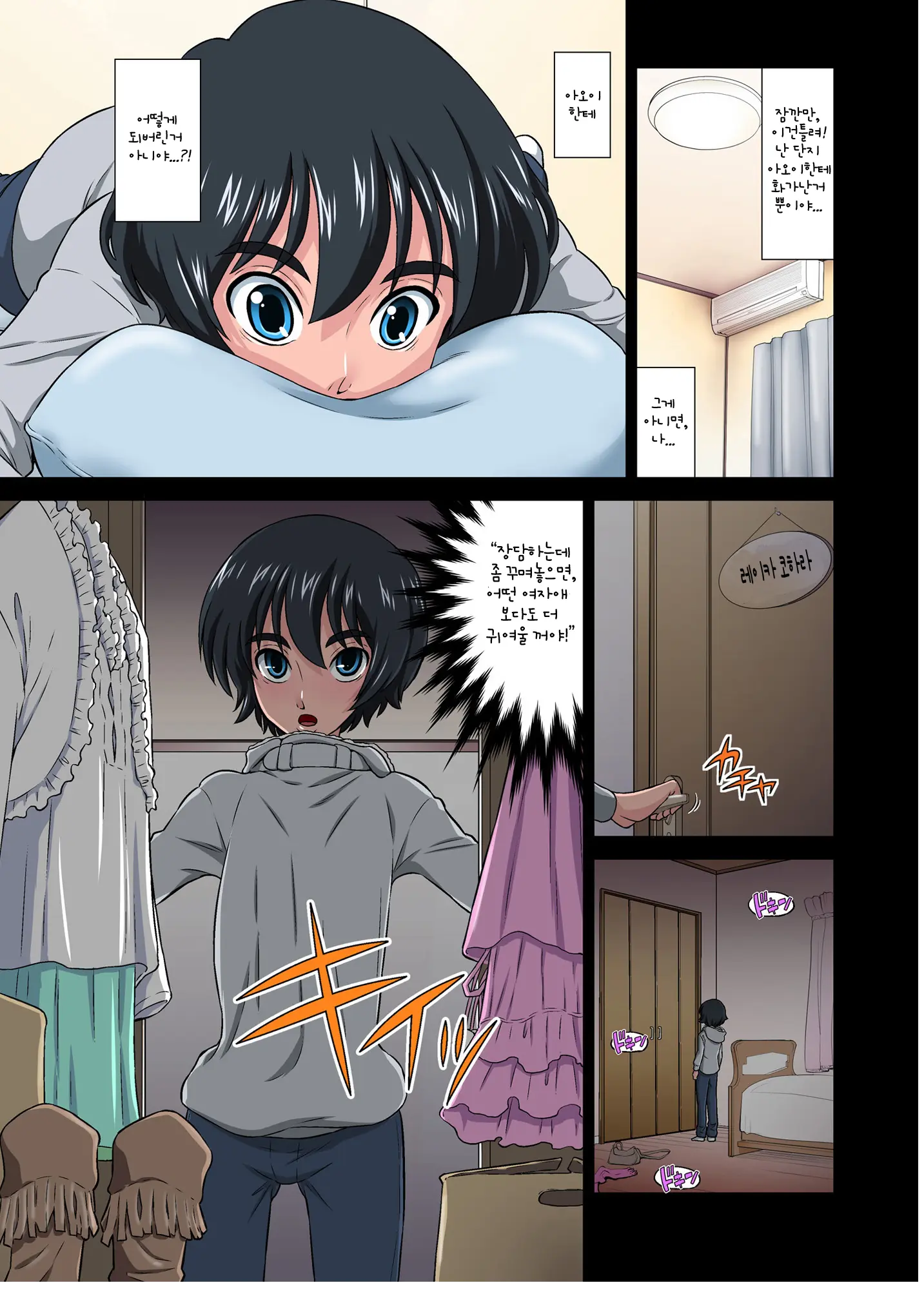 Ore No Kawaii Namaiki De Bitch Na Otokonoko 2