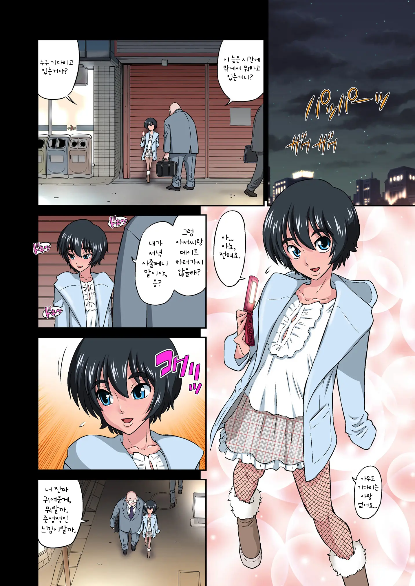 Ore No Kawaii Namaiki De Bitch Na Otokonoko 2