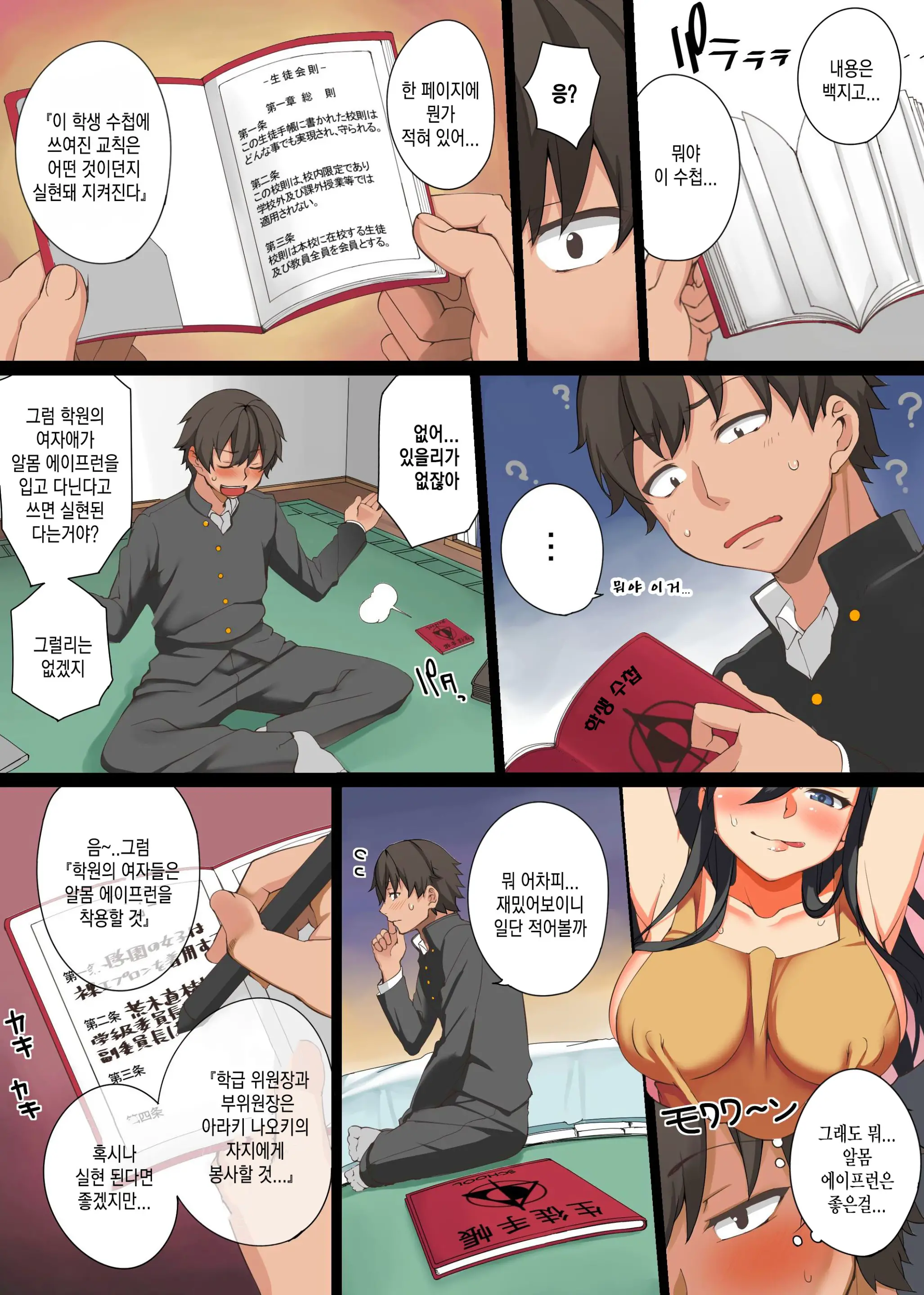 Ecchi Na Kousoku Tsukucchaimashita. Joushiki Kakikae De Yaritai Houdai!