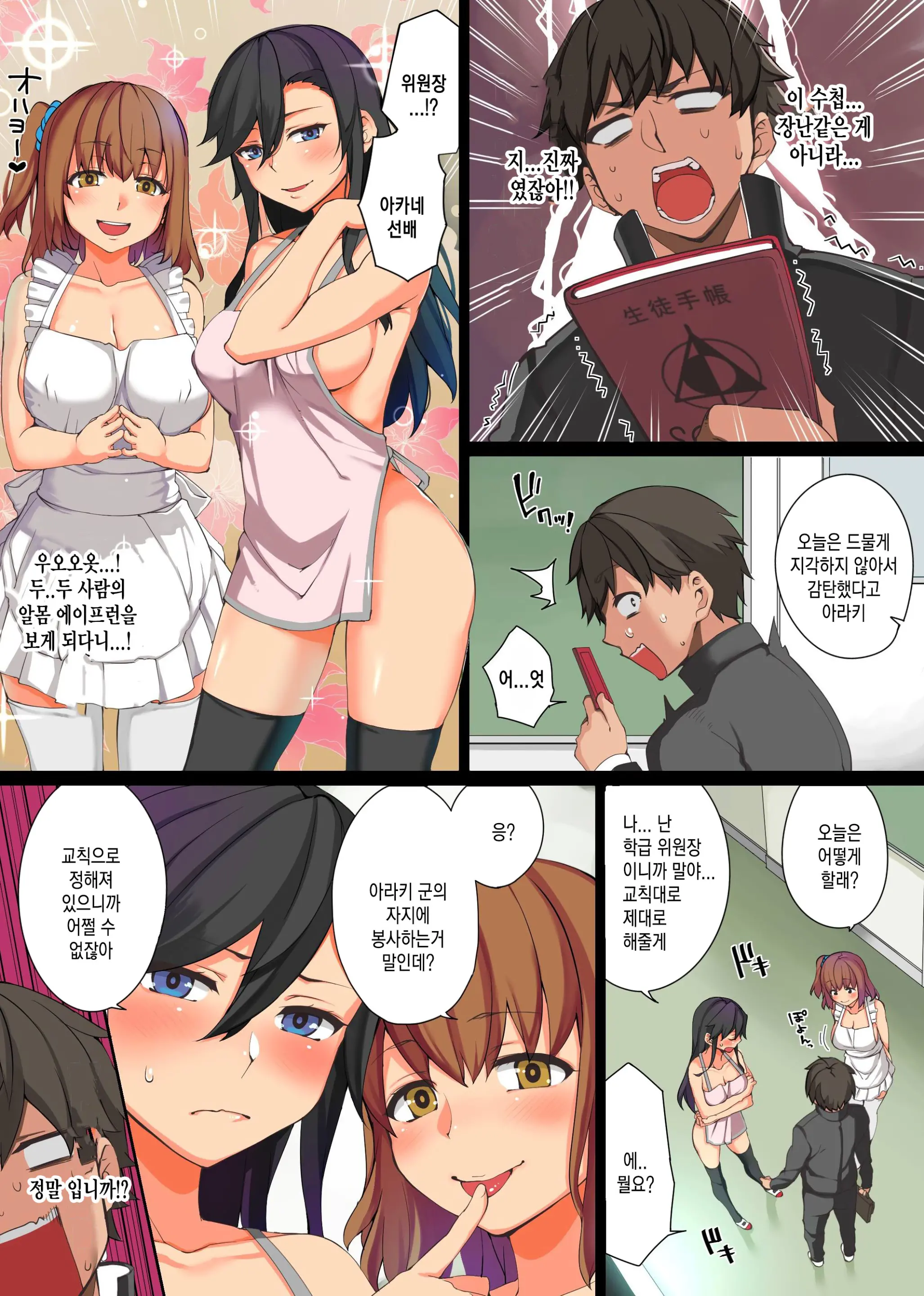 Ecchi Na Kousoku Tsukucchaimashita. Joushiki Kakikae De Yaritai Houdai!