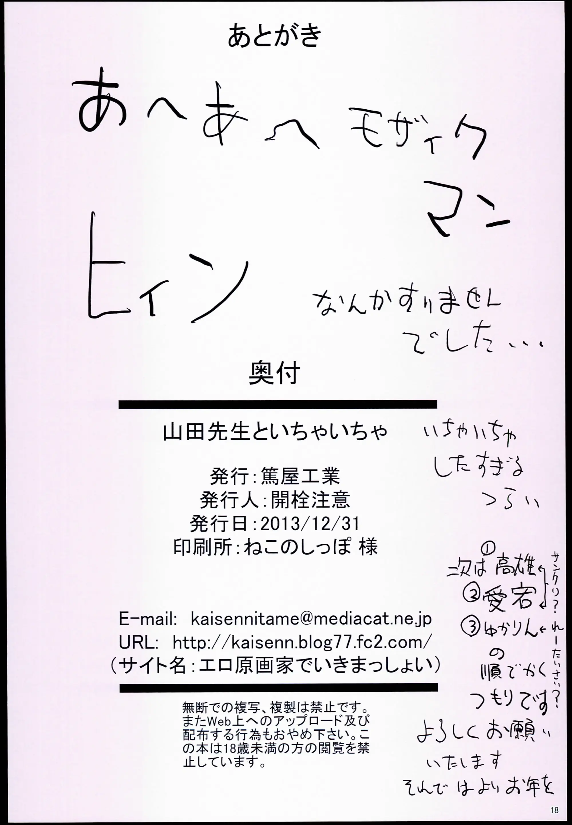 Yamada-Sensei To Ichaicha | 야마다선생님과 으쌰으쌰