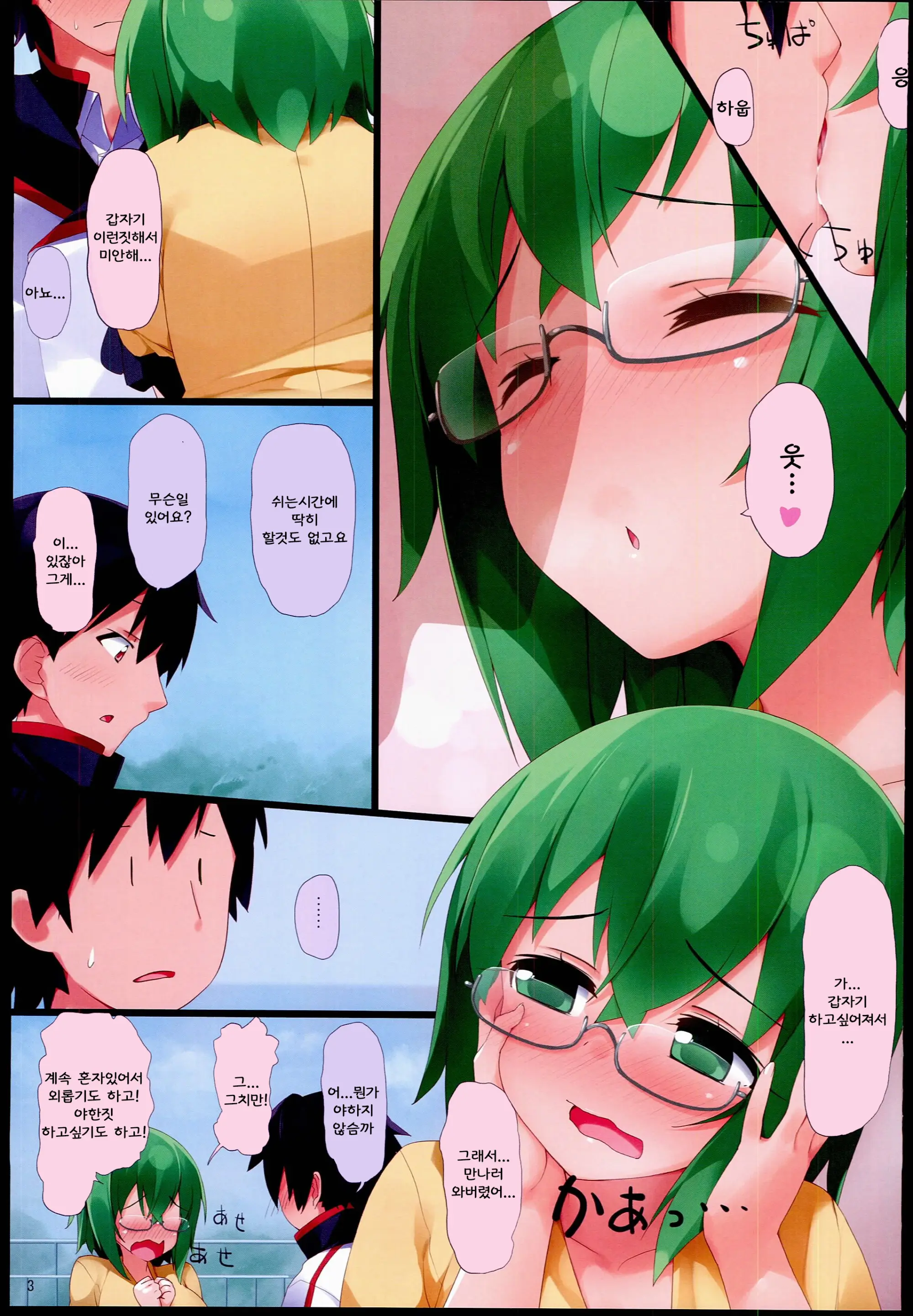 Yamada-Sensei To Ichaicha | 야마다선생님과 으쌰으쌰
