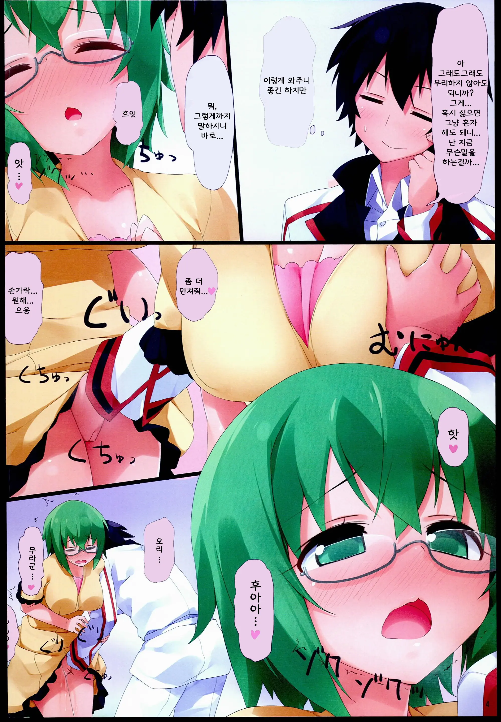 Yamada-Sensei To Ichaicha | 야마다선생님과 으쌰으쌰