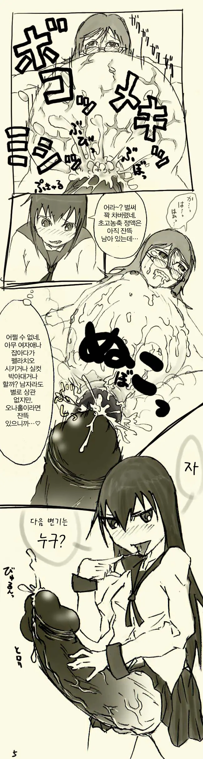 Futanari Musume Ni Rape Sareru Dake No Manga