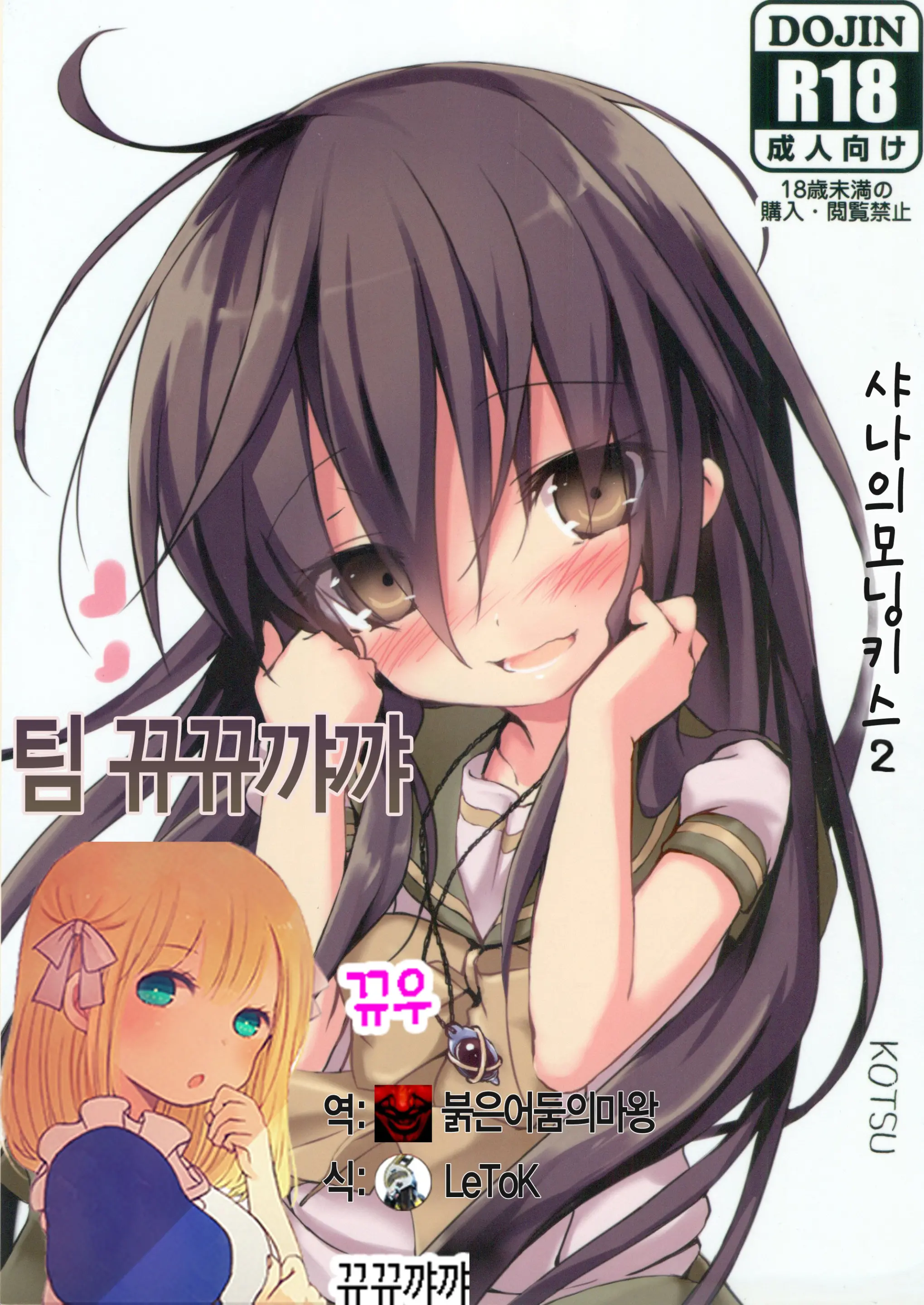 Shana No Kiss De Okita. 2 | 샤나의 모닝키스 2