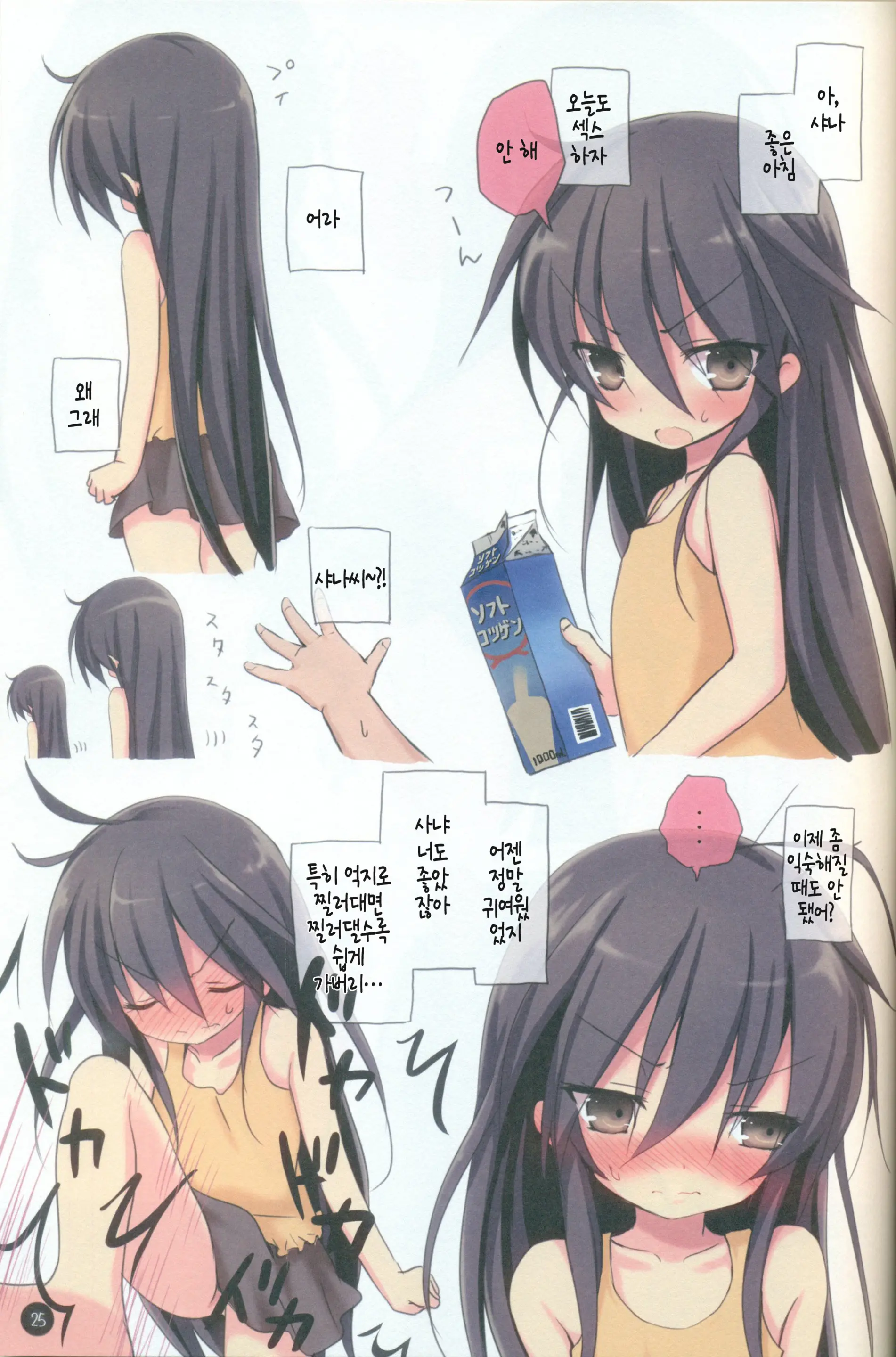 Shana No Kiss De Okita. 2 | 샤나의 모닝키스 2