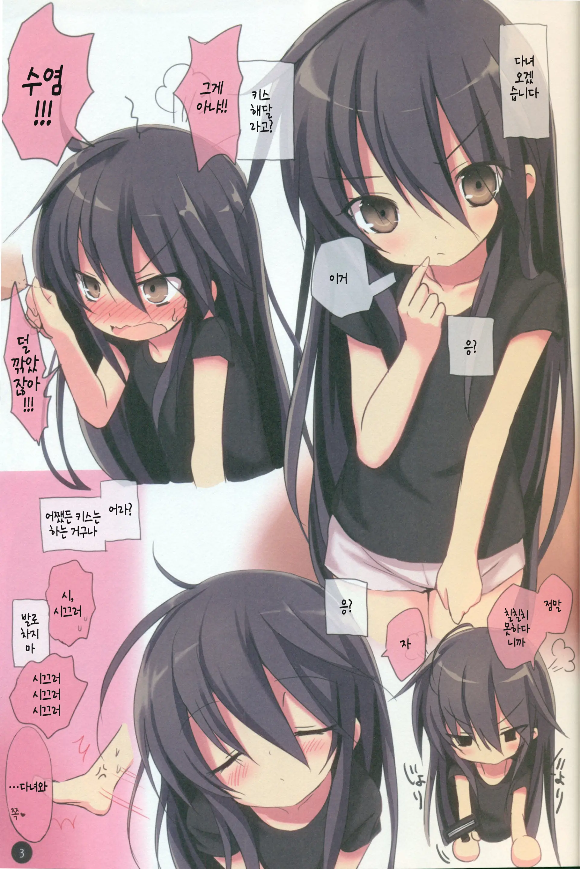 Shana No Kiss De Okita. 2 | 샤나의 모닝키스 2