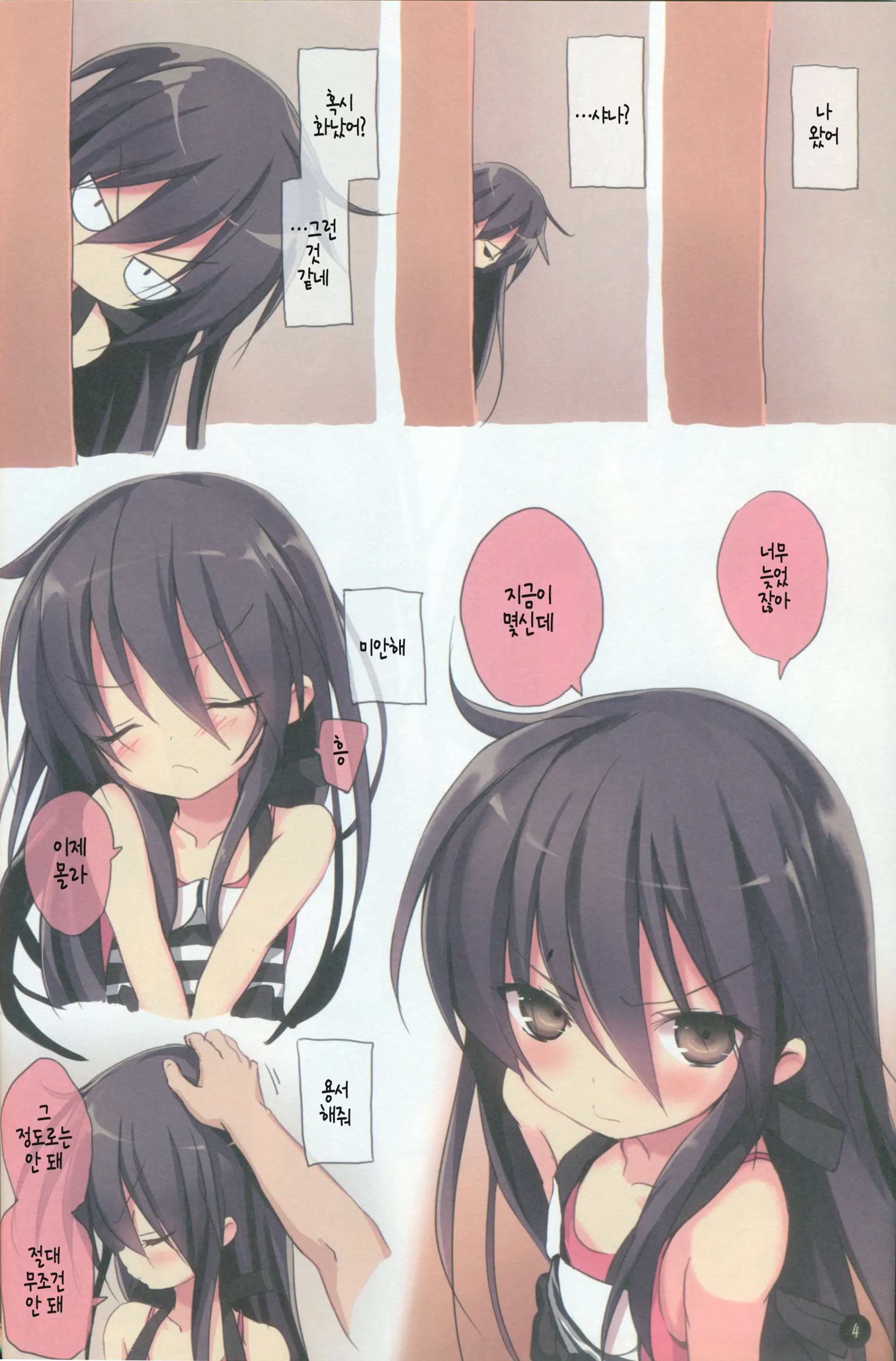 Shana No Kiss De Okita. 2 | 샤나의 모닝키스 2