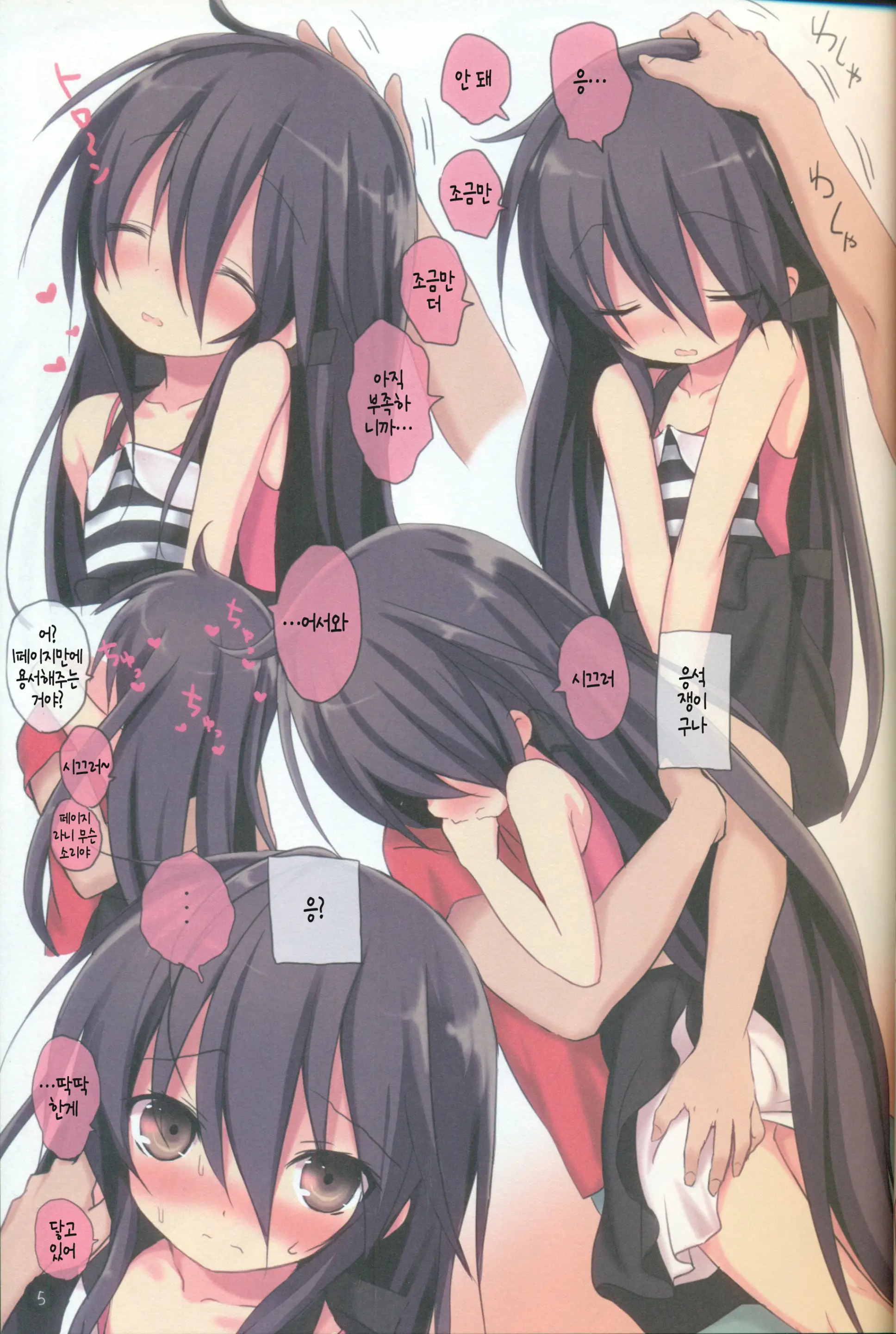 Shana No Kiss De Okita. 2 | 샤나의 모닝키스 2