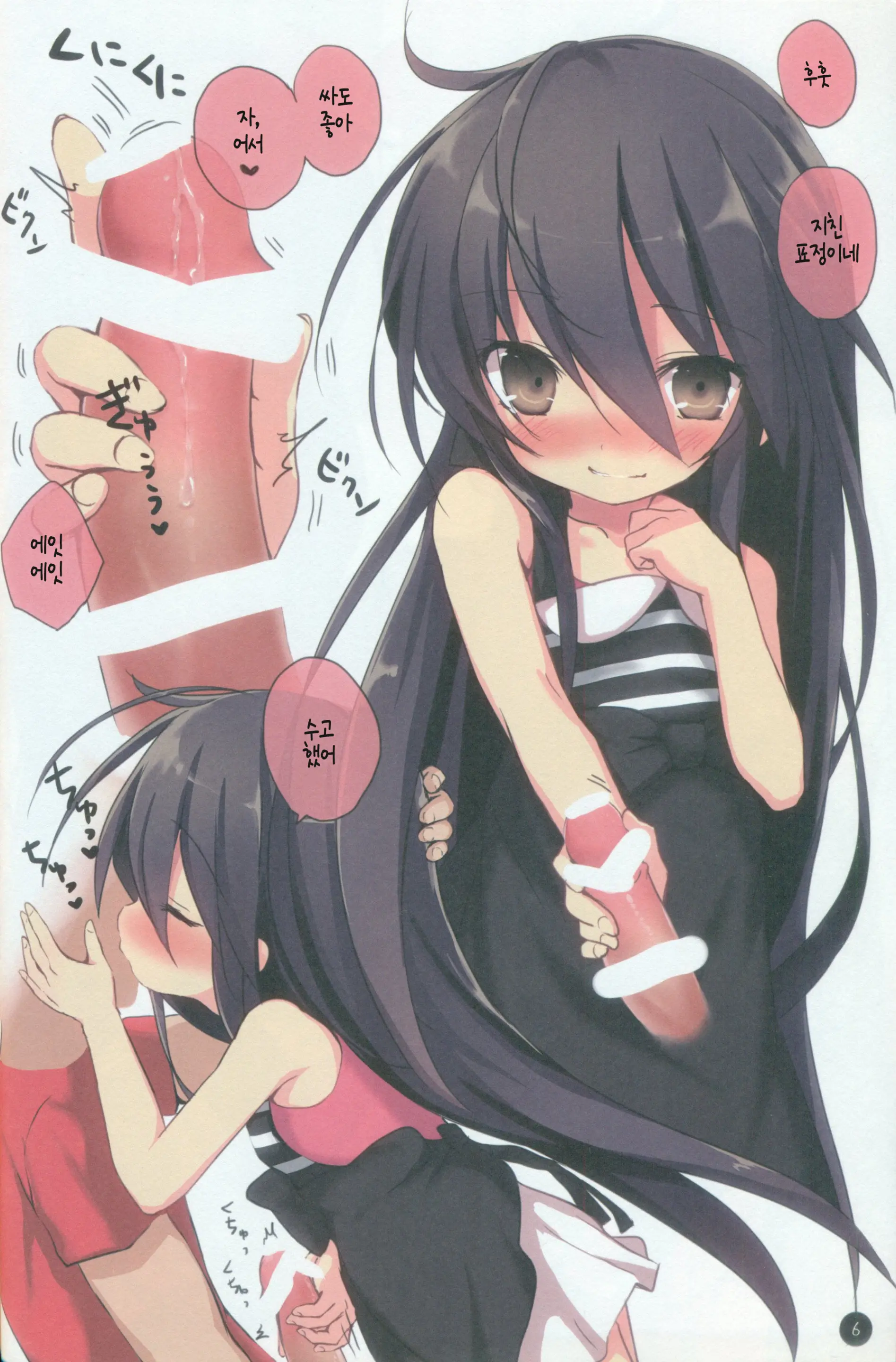 Shana No Kiss De Okita. 2 | 샤나의 모닝키스 2
