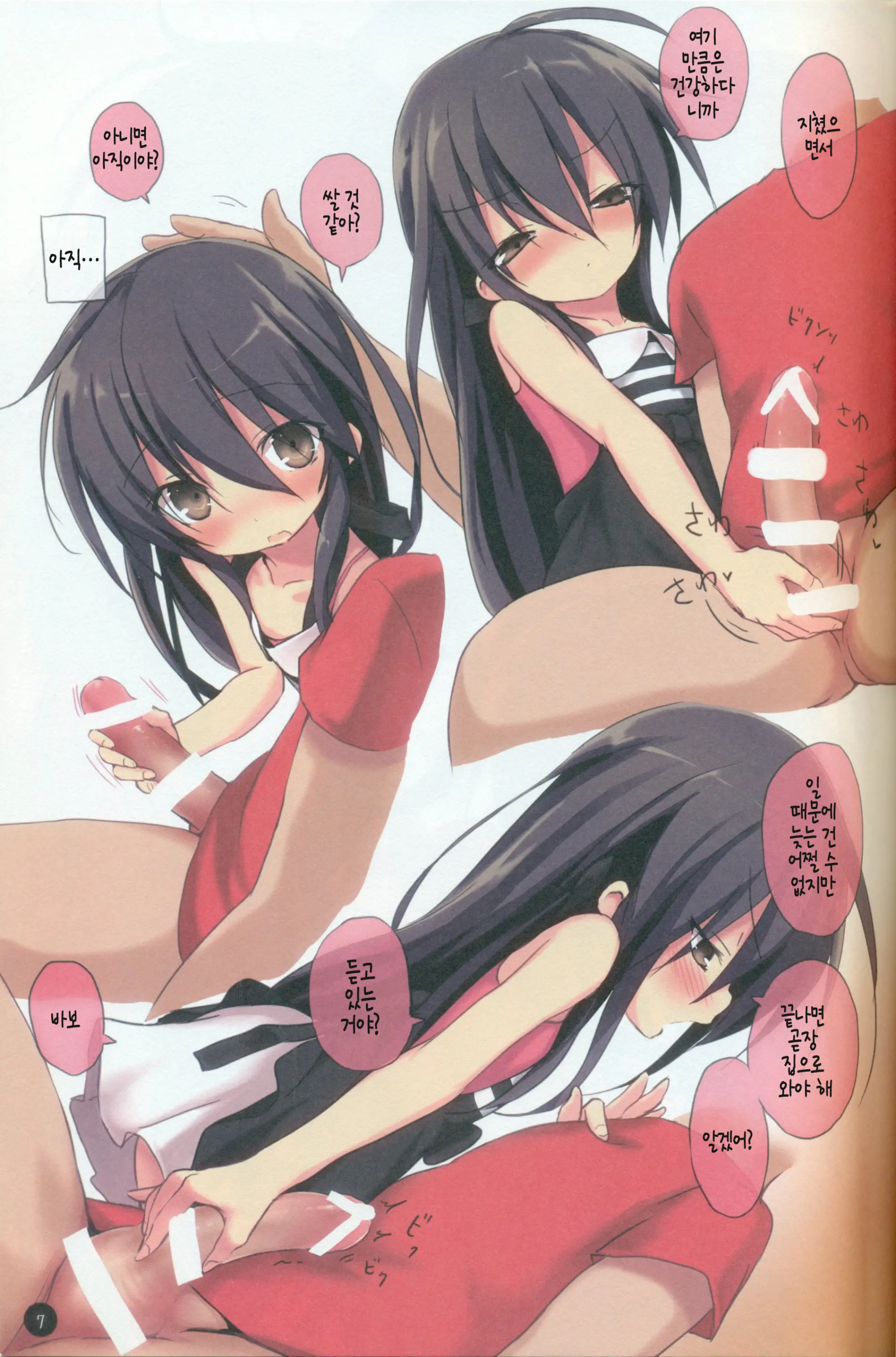 Shana No Kiss De Okita. 2 | 샤나의 모닝키스 2