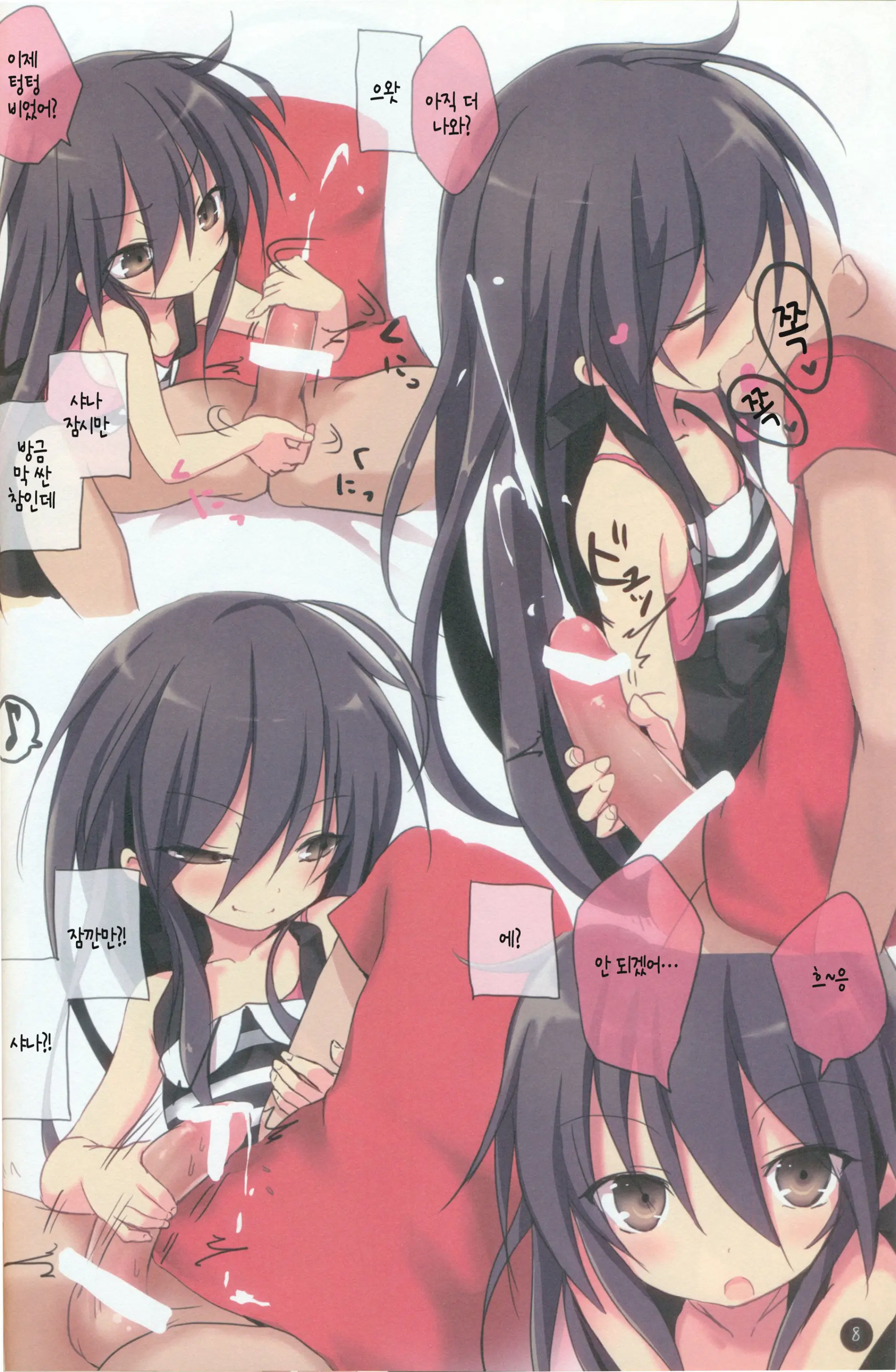 Shana No Kiss De Okita. 2 | 샤나의 모닝키스 2