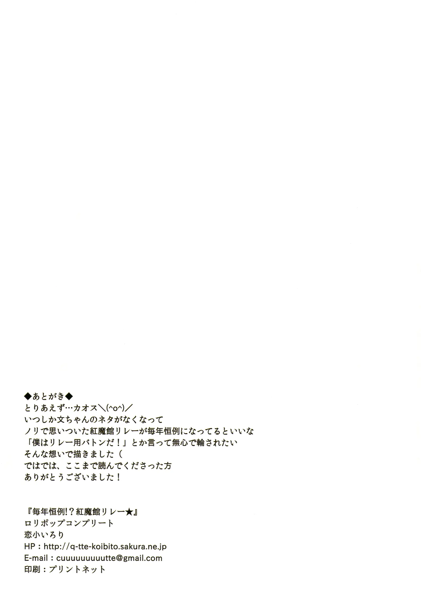 Maitoshi Kourei!? Koumakan Relay★
