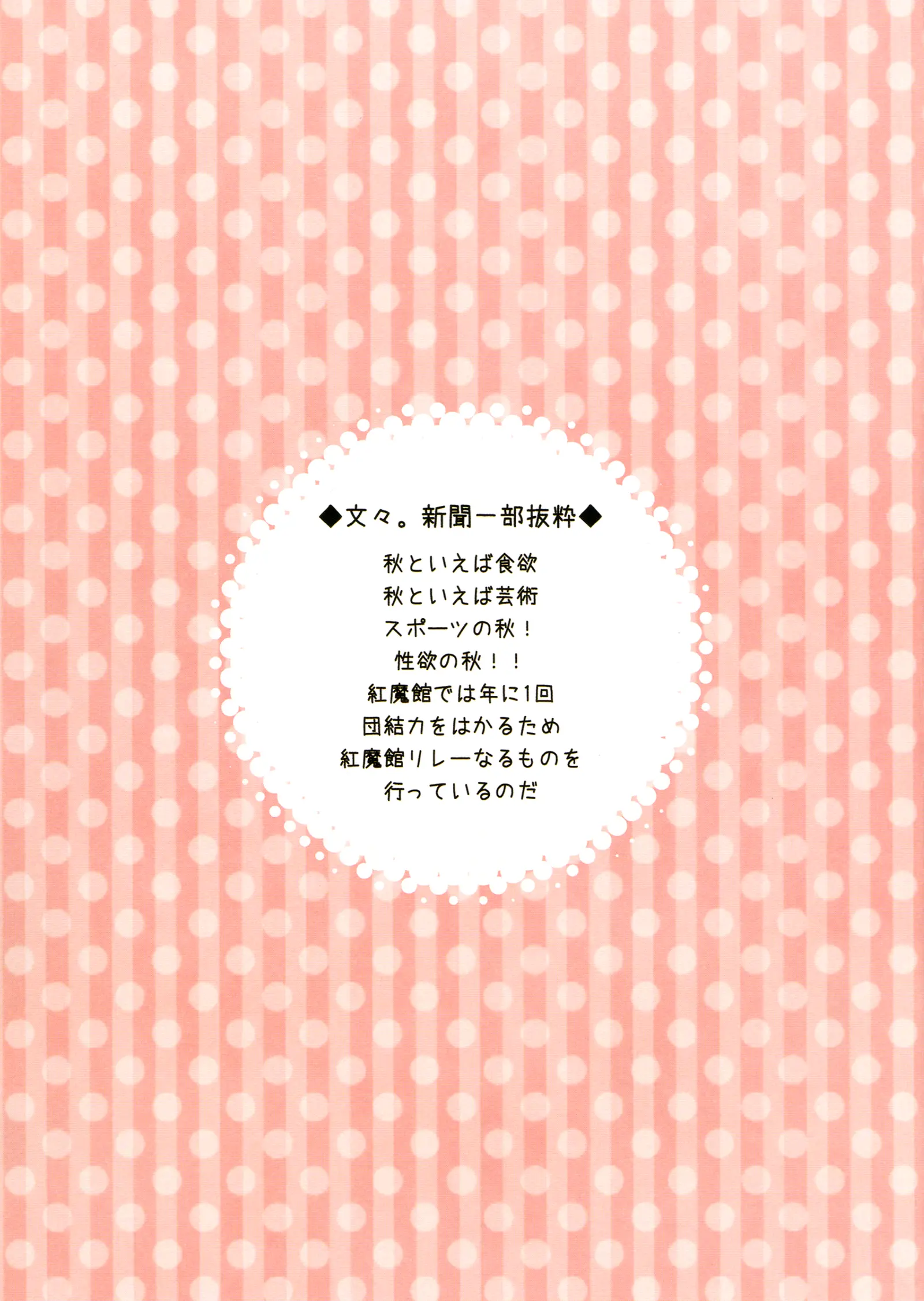 Maitoshi Kourei!? Koumakan Relay★