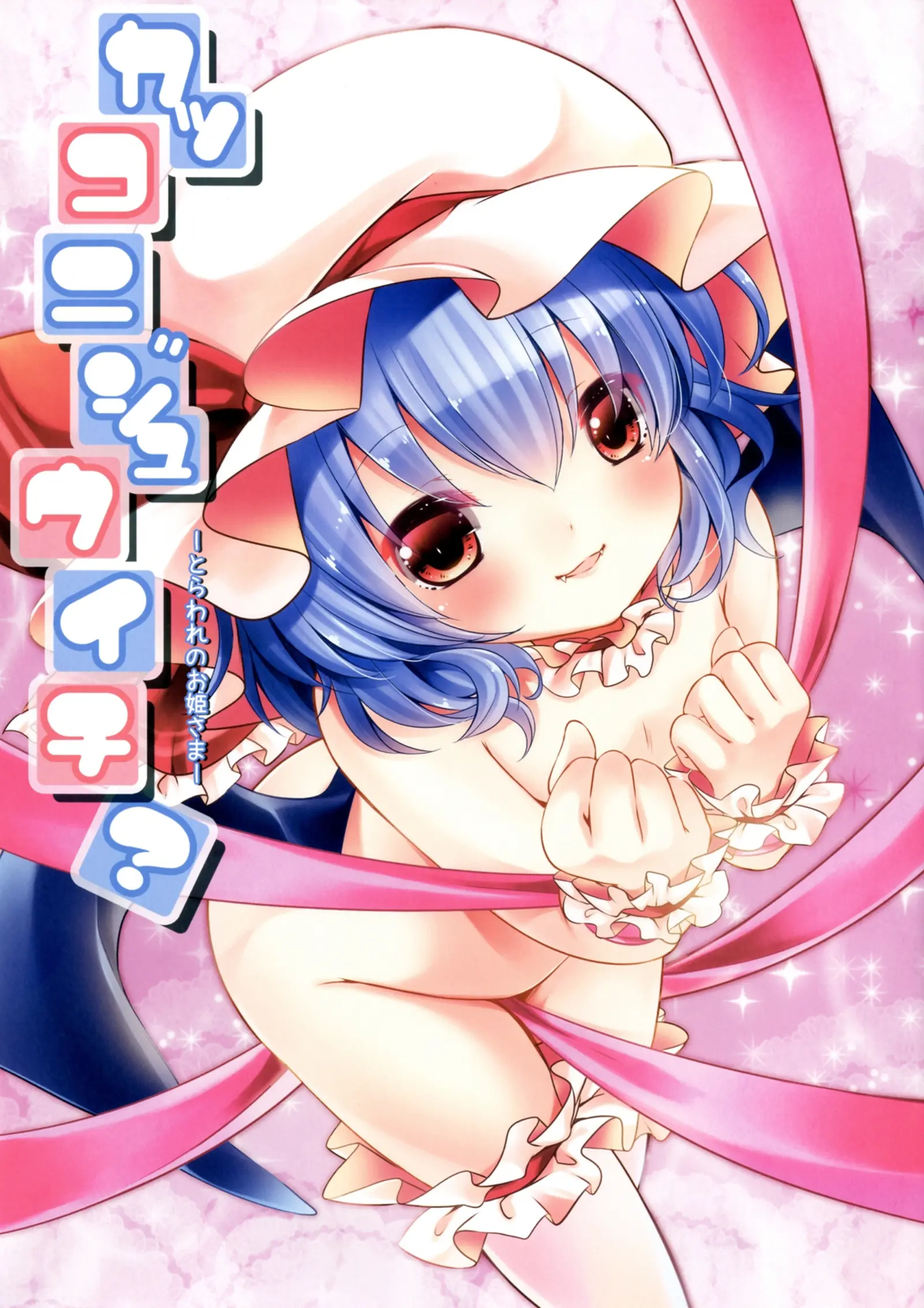 Kakko Nijuuichi? -Toraware No Ohime-Sama-