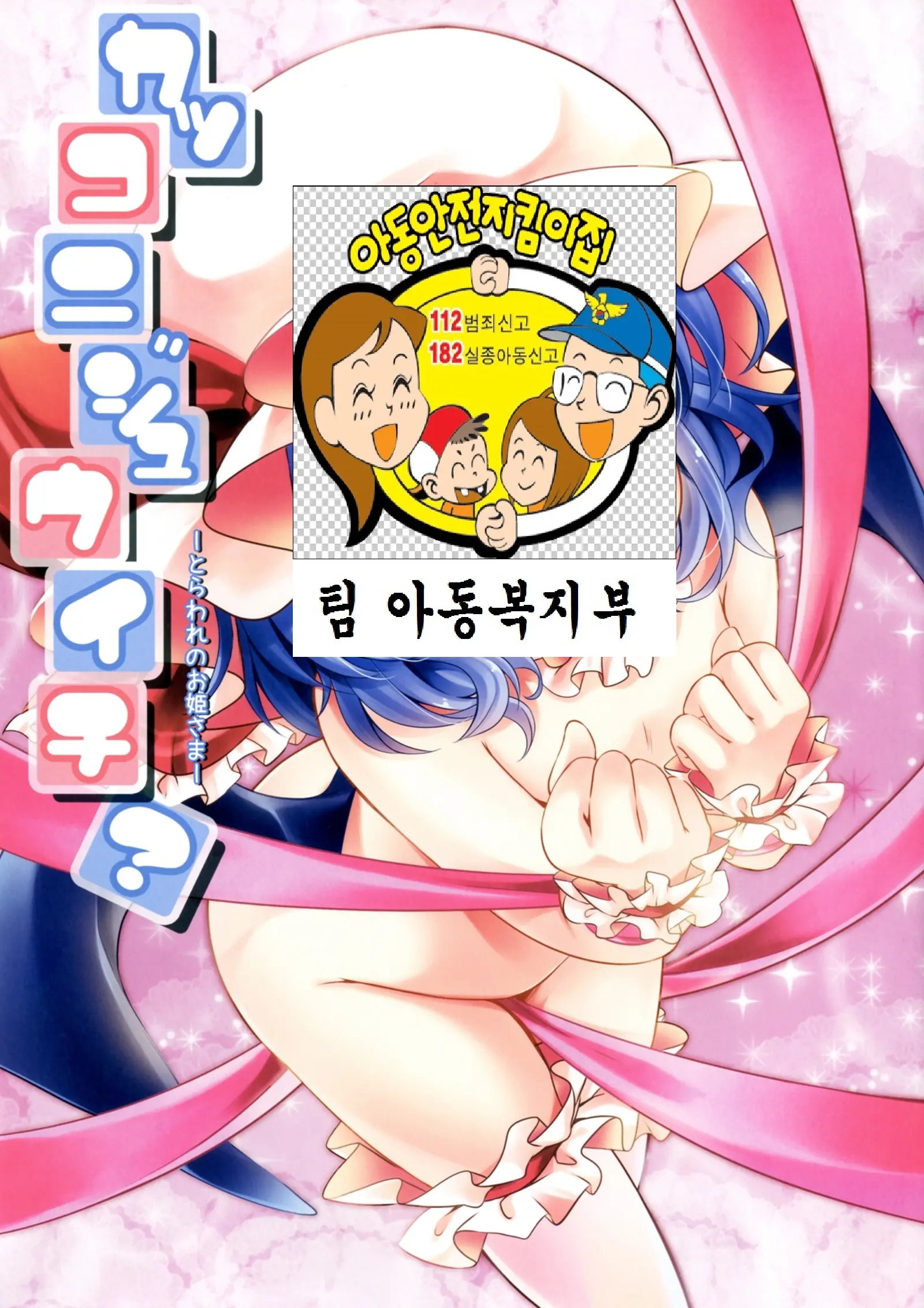 Kakko Nijuuichi? -Toraware No Ohime-Sama-