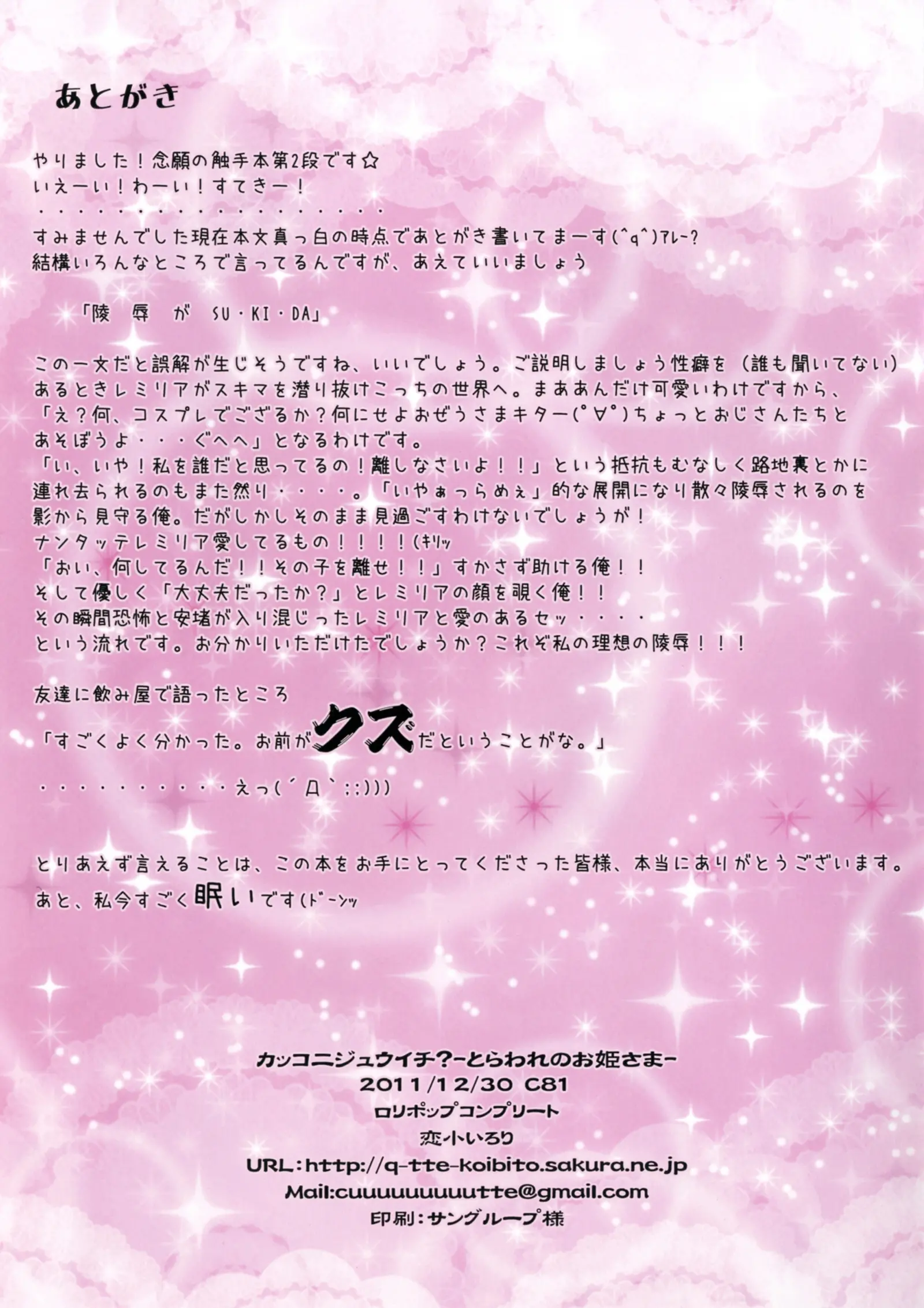 Kakko Nijuuichi? -Toraware No Ohime-Sama-