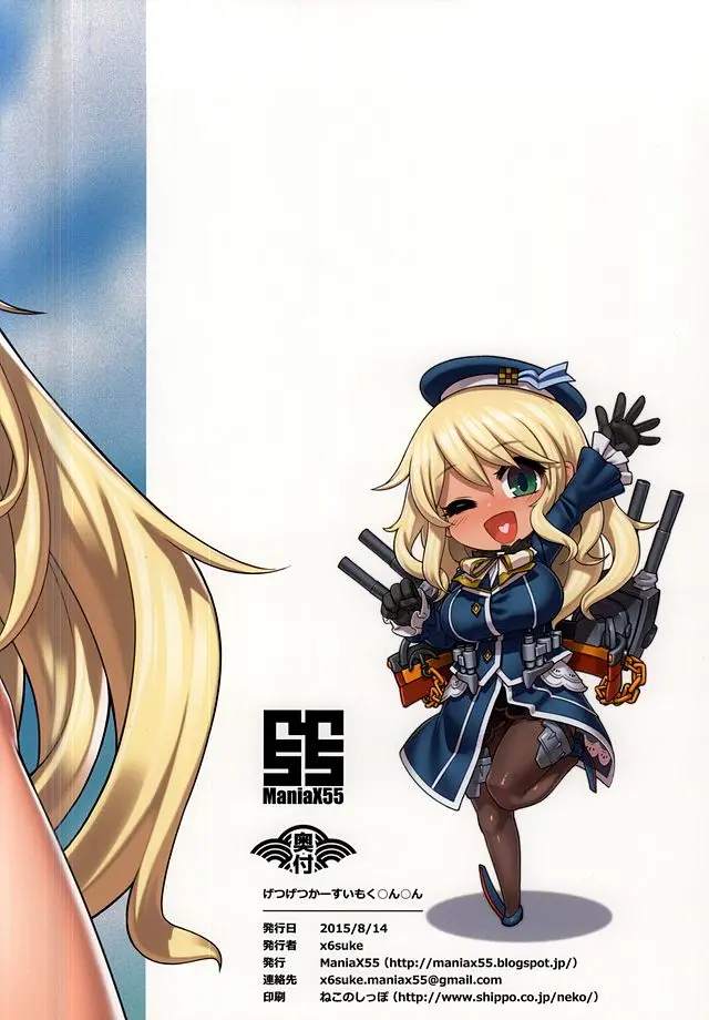 Getsu Getsu Kasui Moku Chinchin | 휴가자진반납 훈♡련♡
