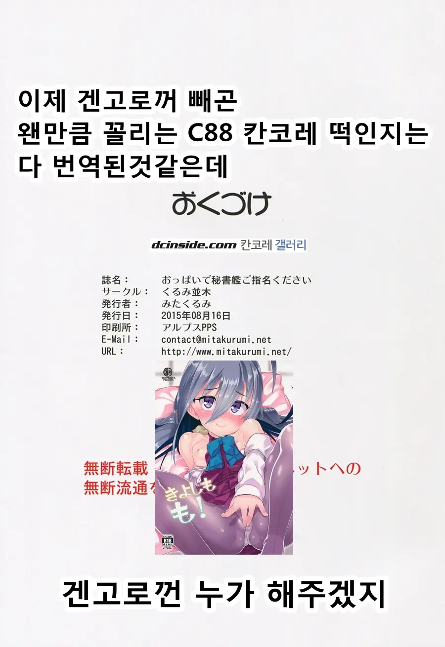 Oppai De Hishokan Goshimei Kudasai | 가슴으로 비서함 지명해주세요
