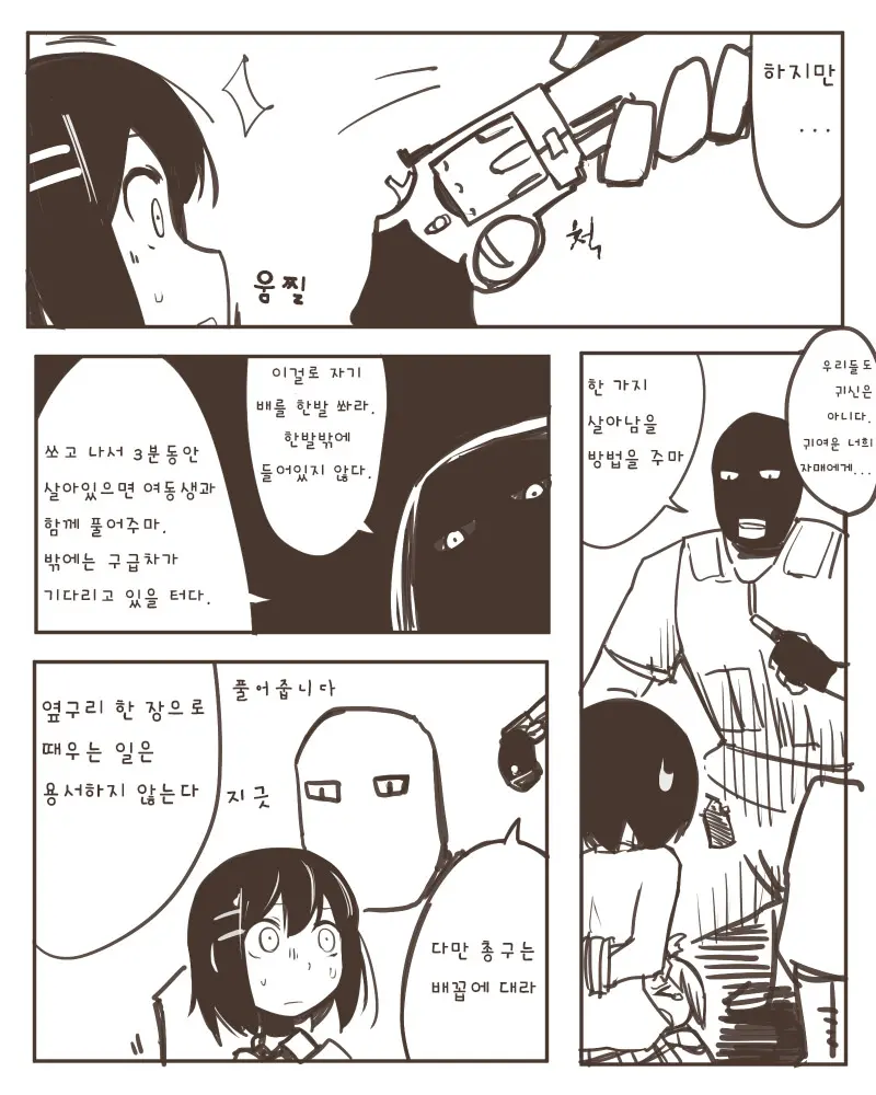 죽지 않는 각도