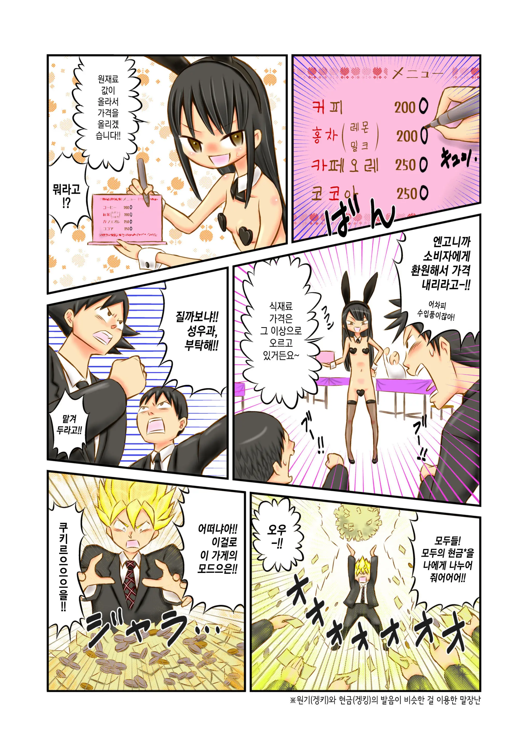 Gakuensai De Zenra Kissa!?