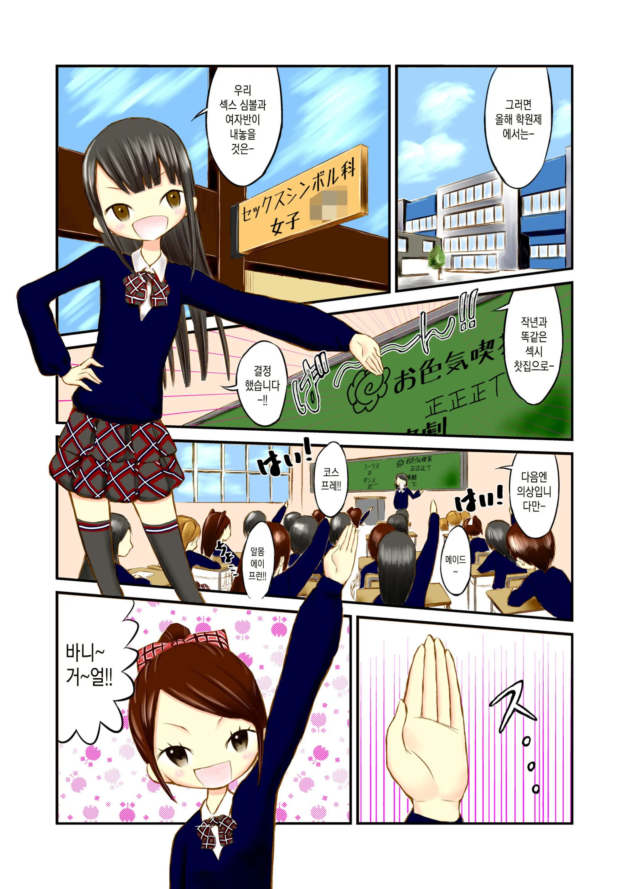 Gakuensai De Zenra Kissa!?