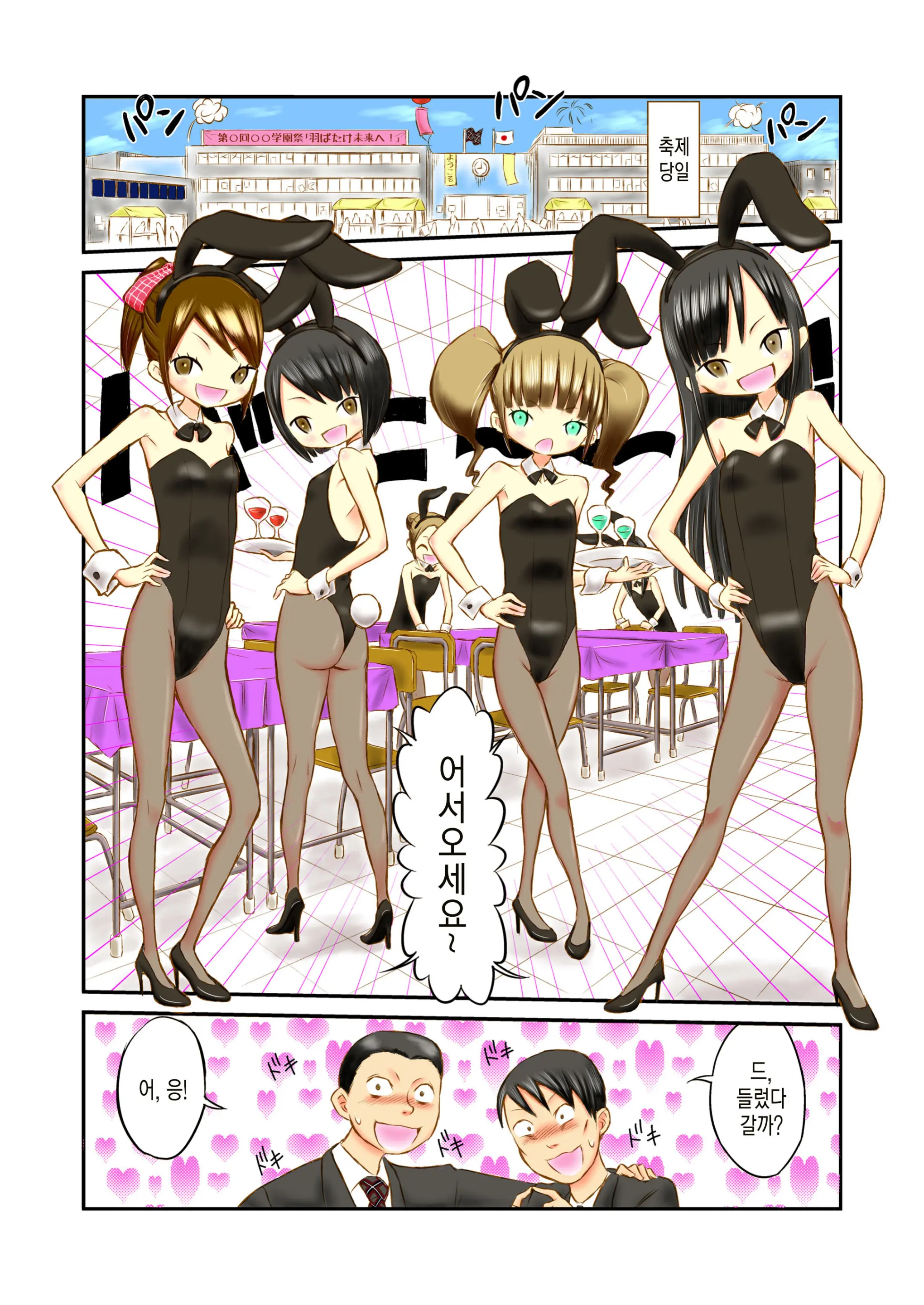 Gakuensai De Zenra Kissa!?