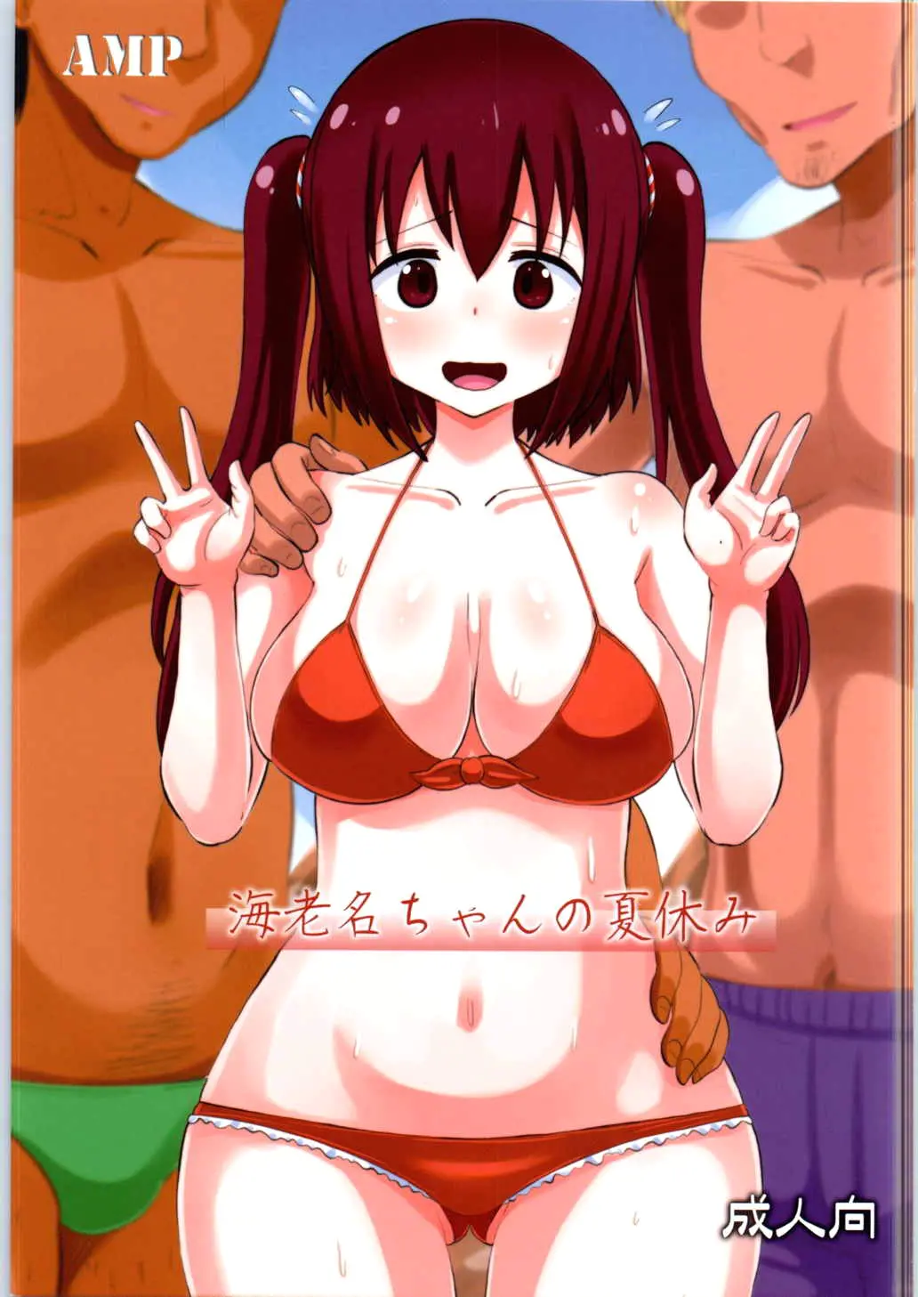 Ebina-Chan No Natsuyasumi | 에비나 쨩의 여름방학