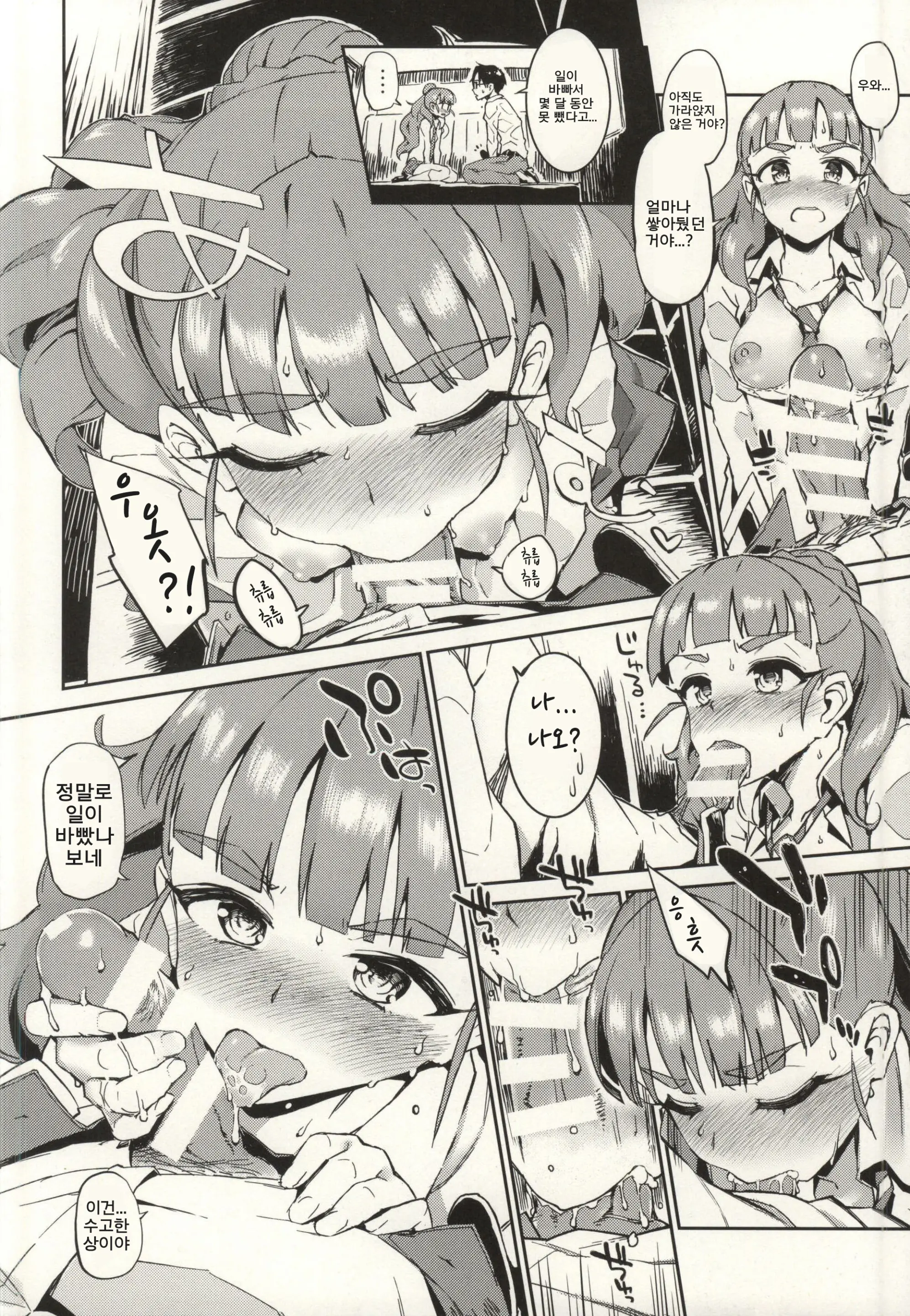 Nao-Chan To Asedaku De Suru Hon