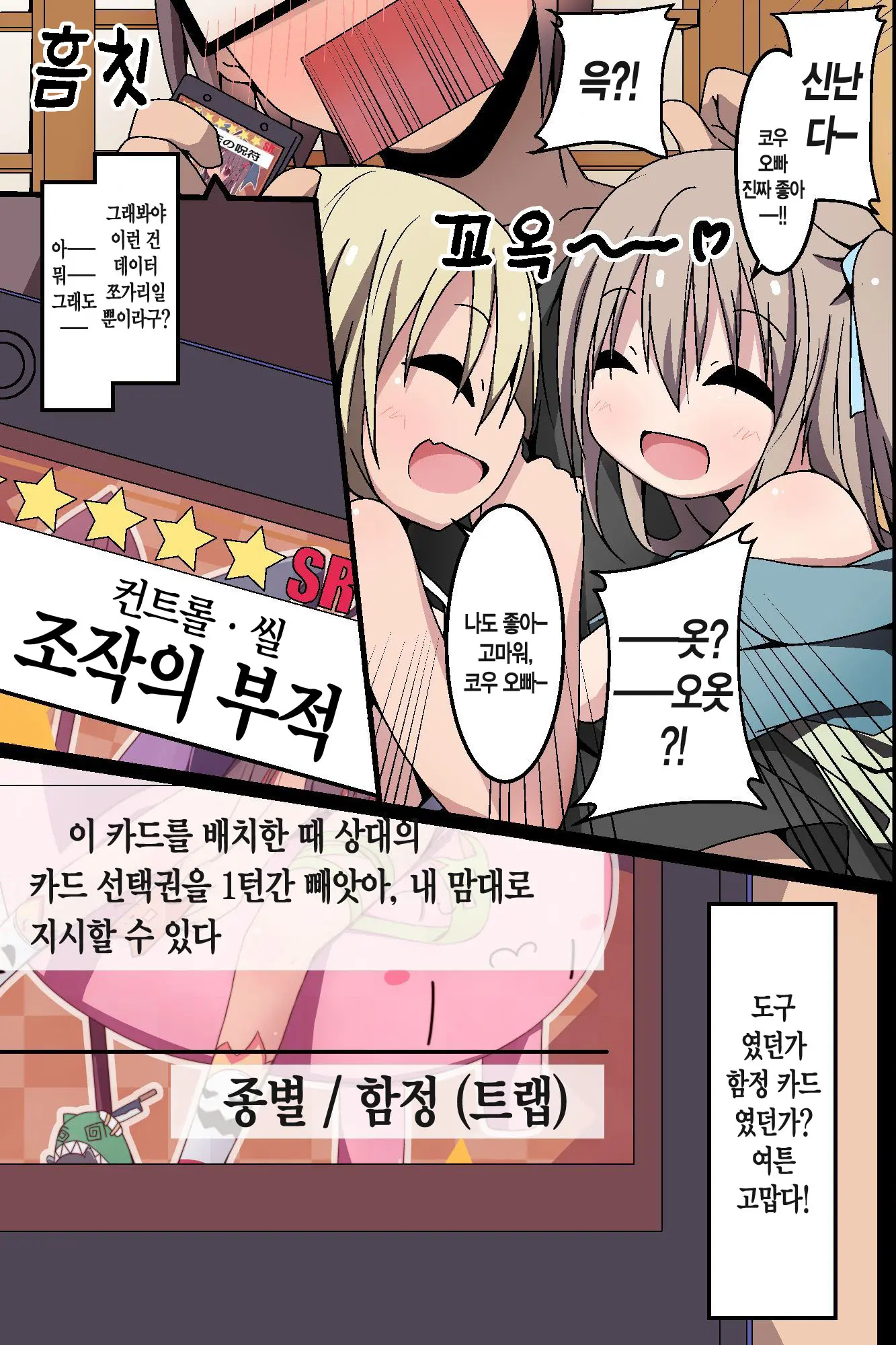 Itoko-Tachi No Natsuyasumi ~Itazura Yuugi~ | 사촌들의 여름방학 ~악희유희~