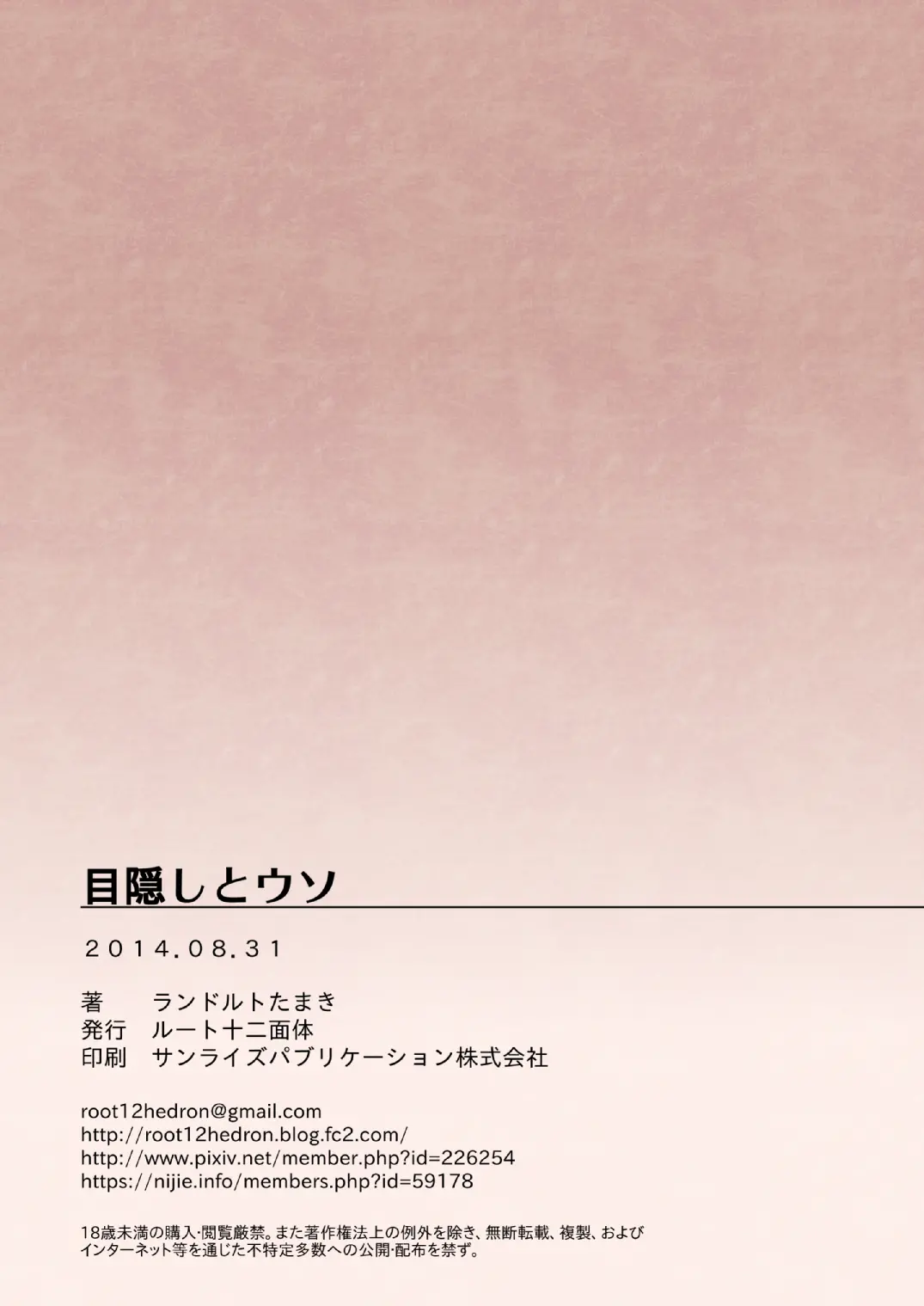 Mekakushi To Uso | 눈가리개 와 거짓말