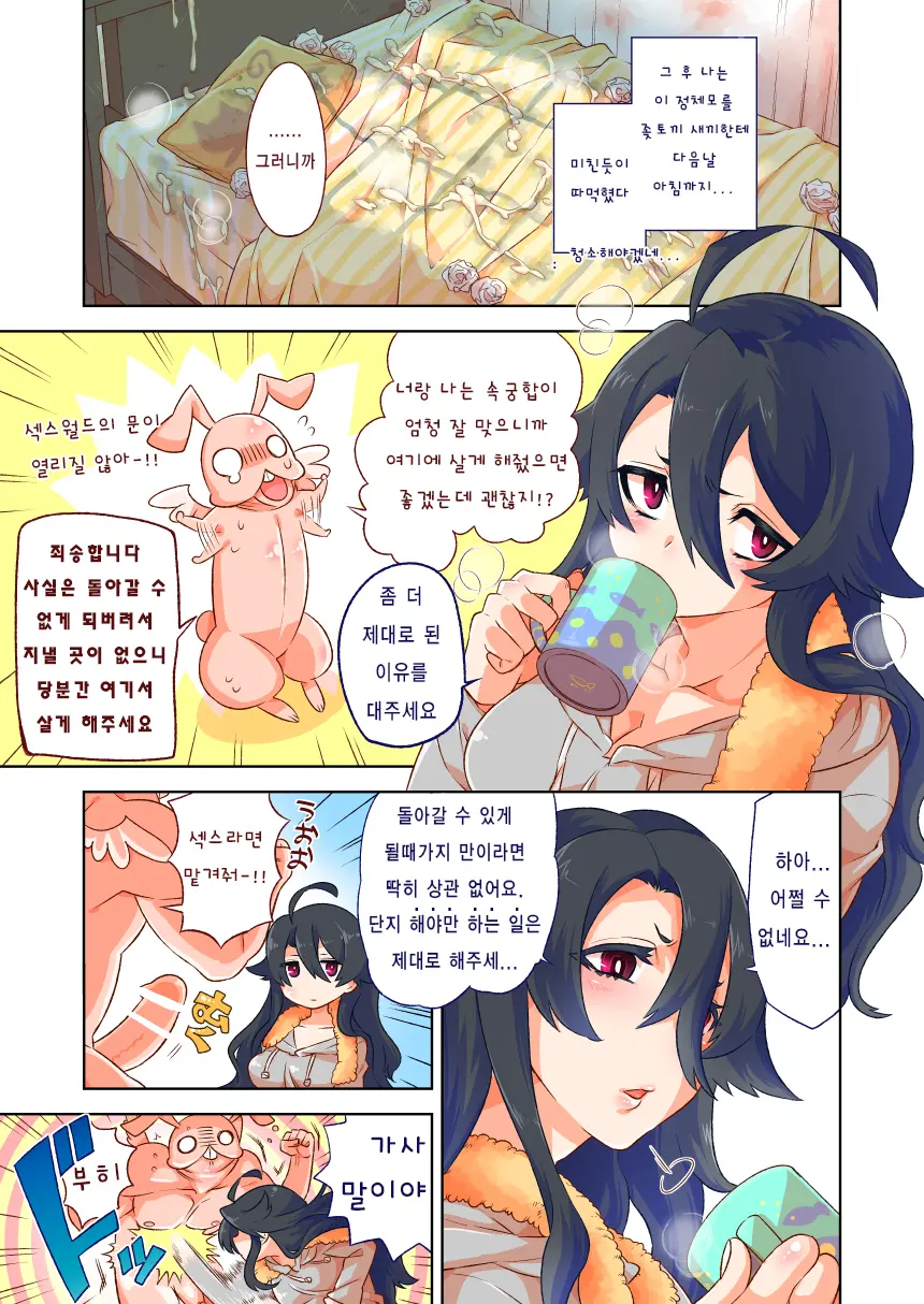 Baka Ero Manga + Omake | 바보에로만화