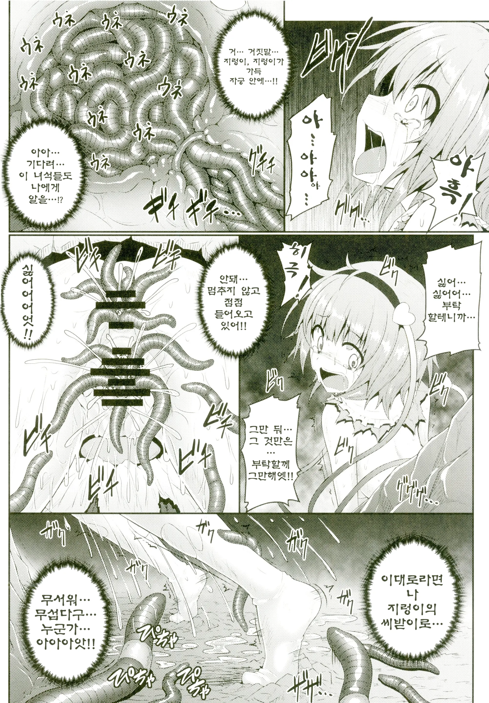 Gokuchouseikatsu~Satori Mimizu~