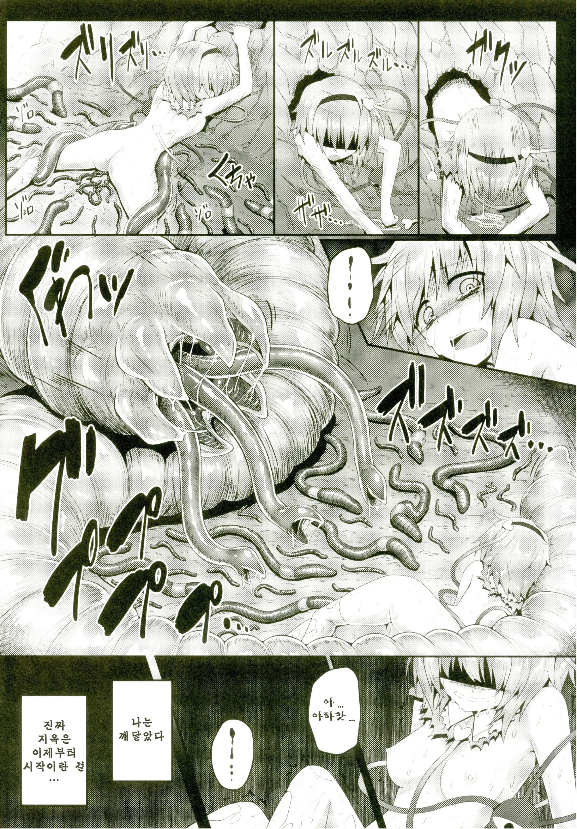 Gokuchouseikatsu~Satori Mimizu~