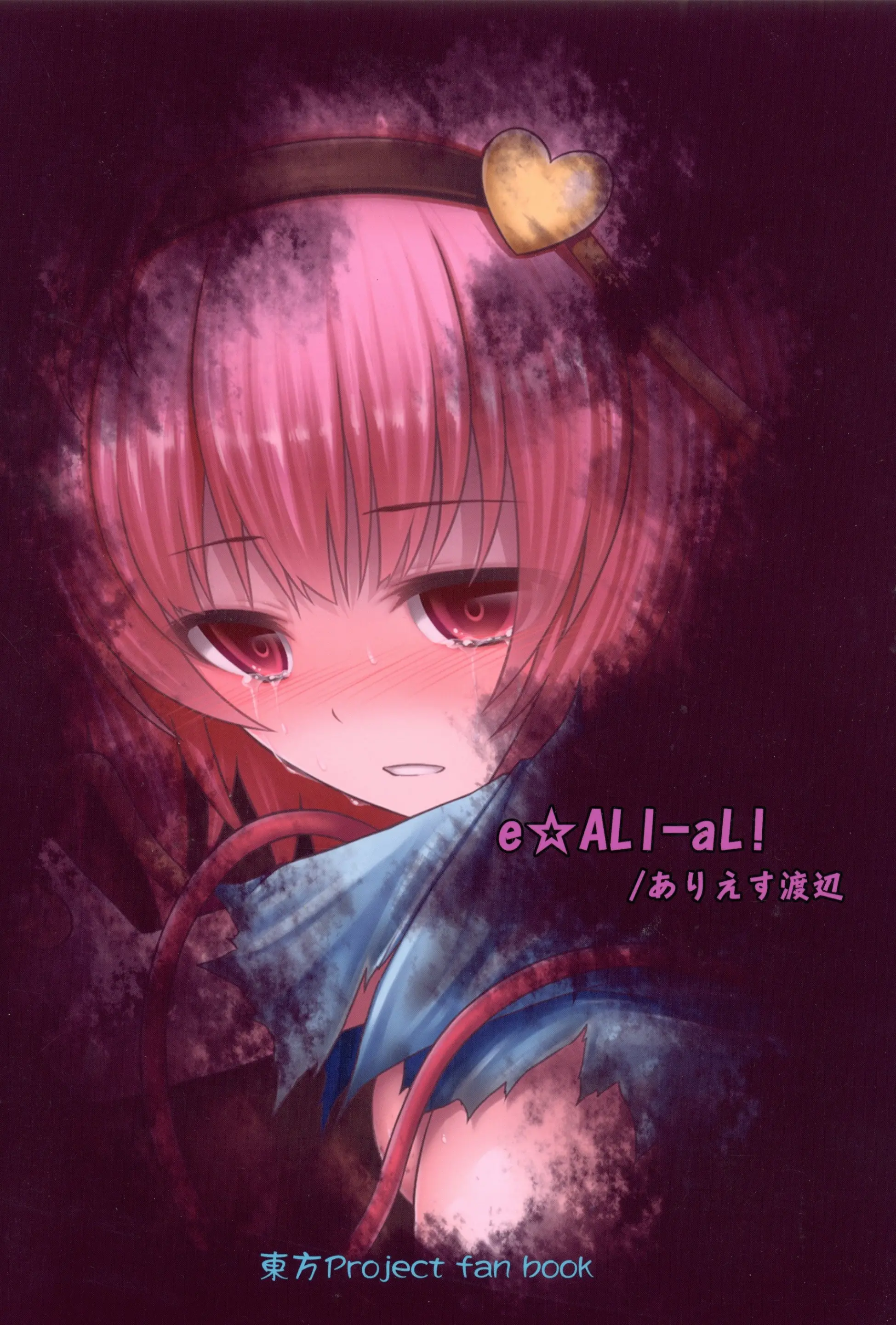 Gokuchouseikatsu~Satori Mimizu~